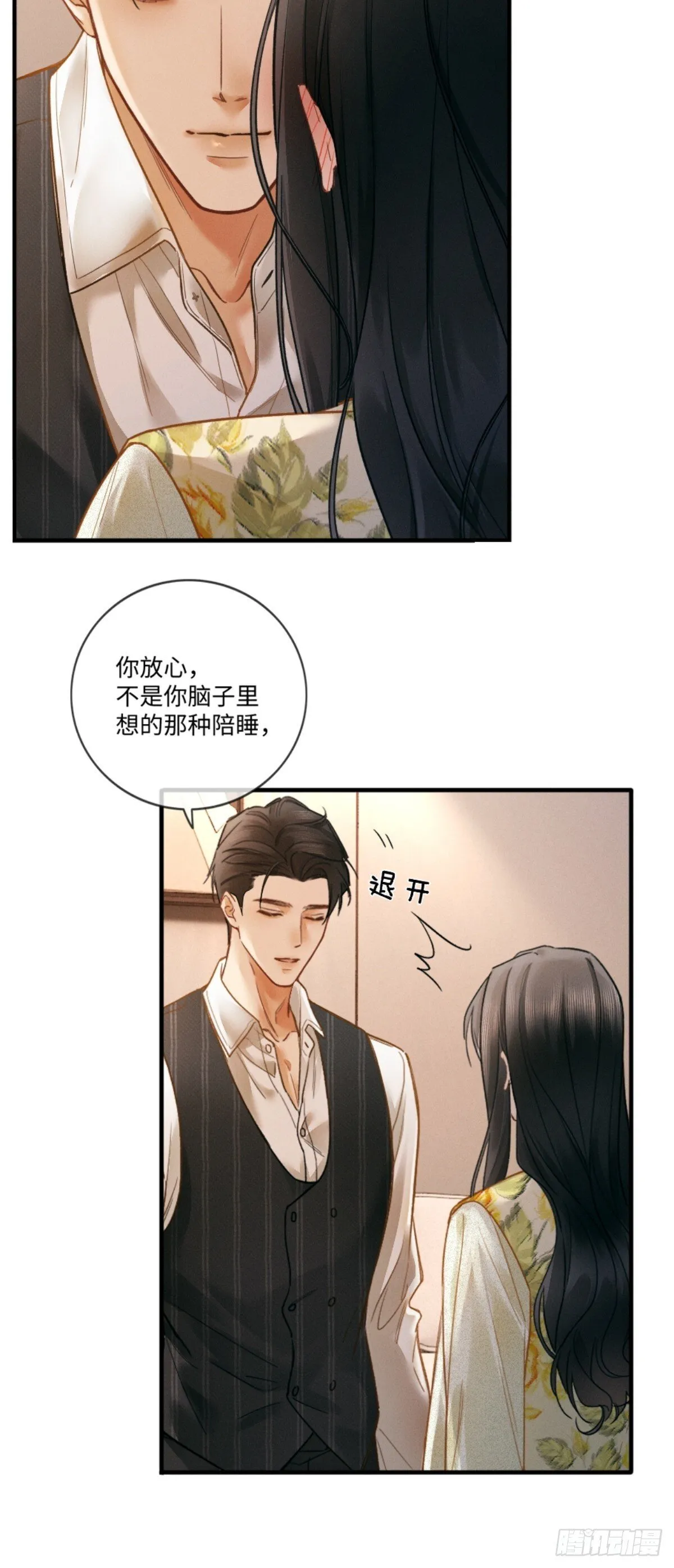 04话 我把你当甲方，你却…… 第5页