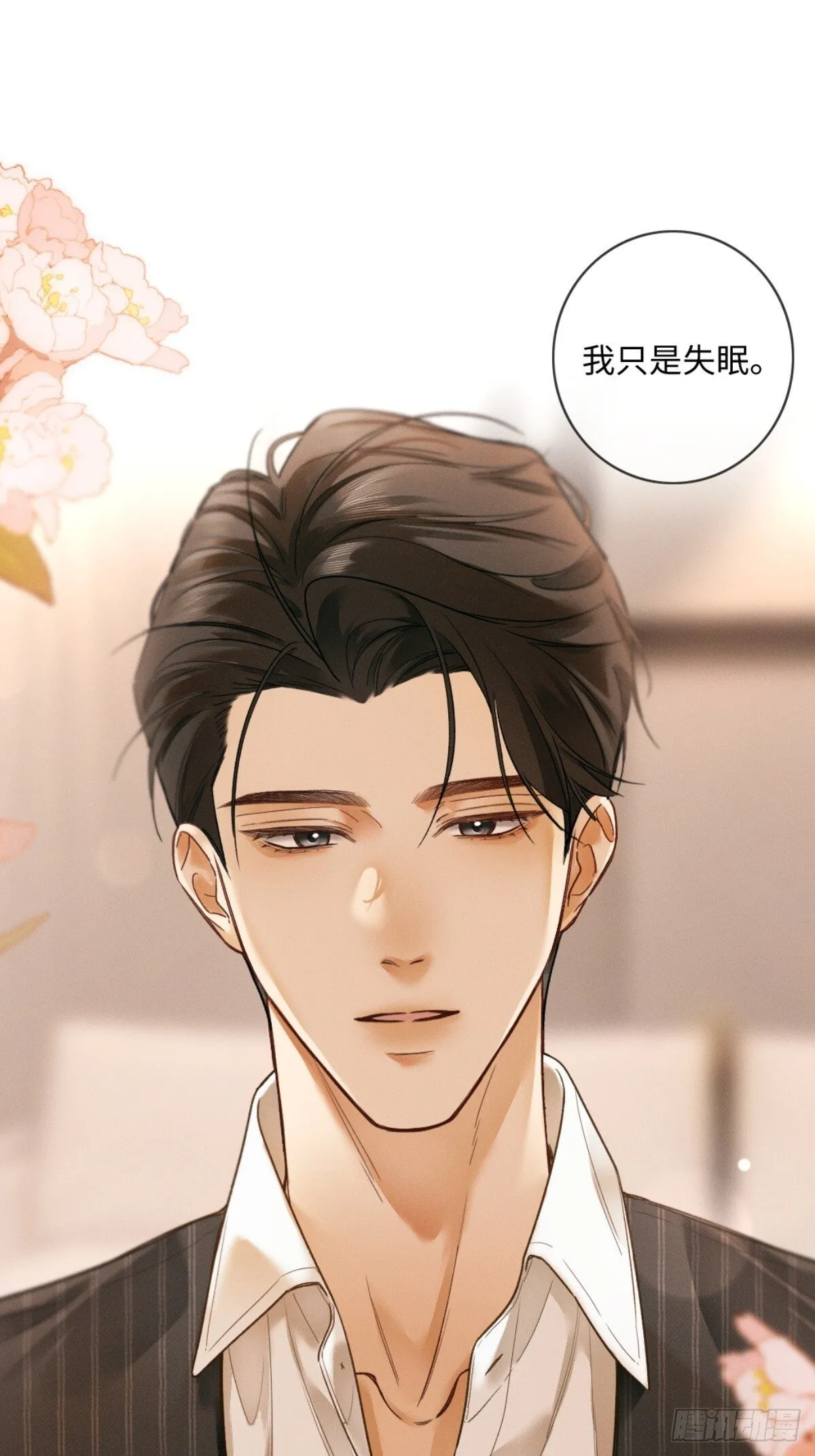 04话 我把你当甲方，你却…… 第6页