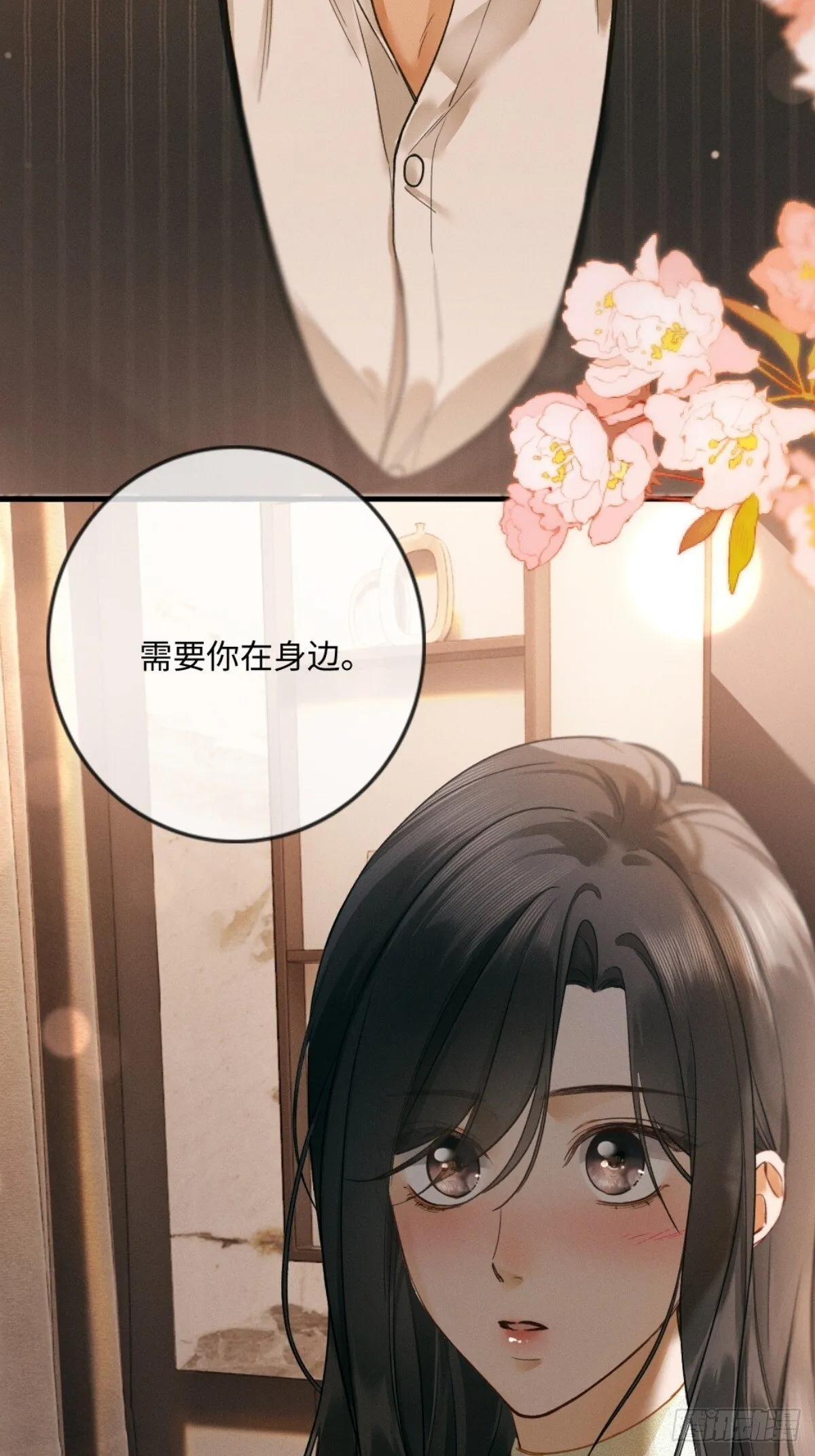 04话 我把你当甲方，你却…… 第7页