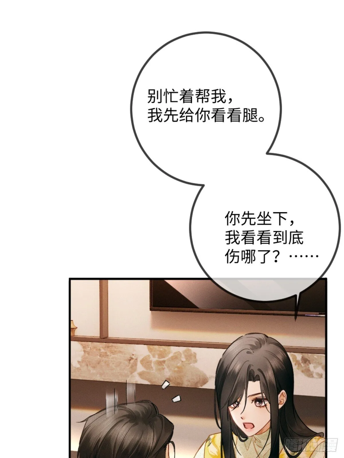 04话 我把你当甲方，你却…… 第10页