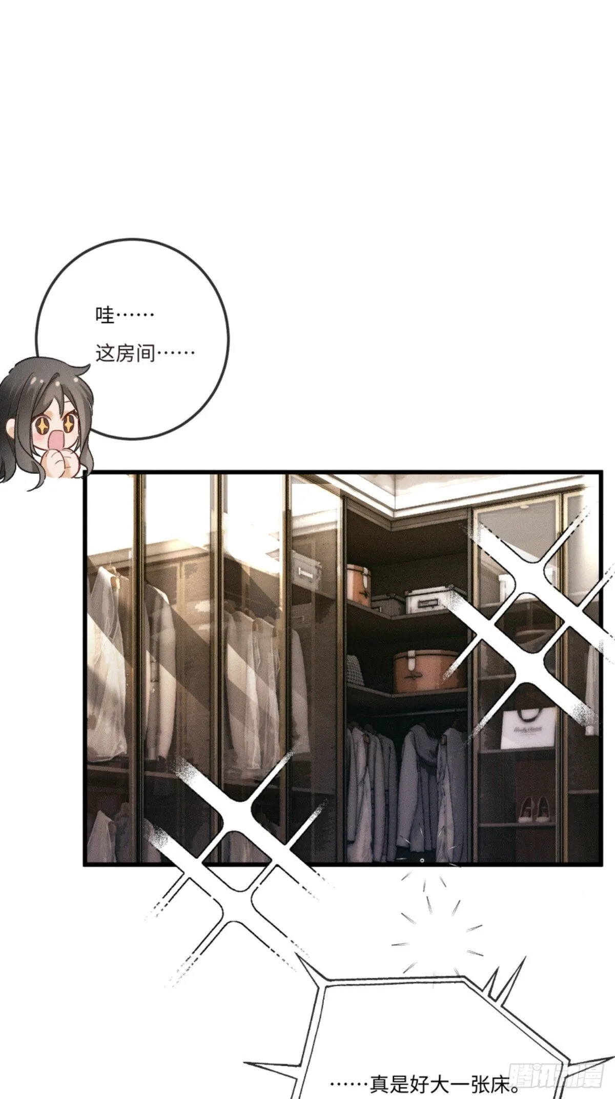 04话 我把你当甲方，你却…… 第19页