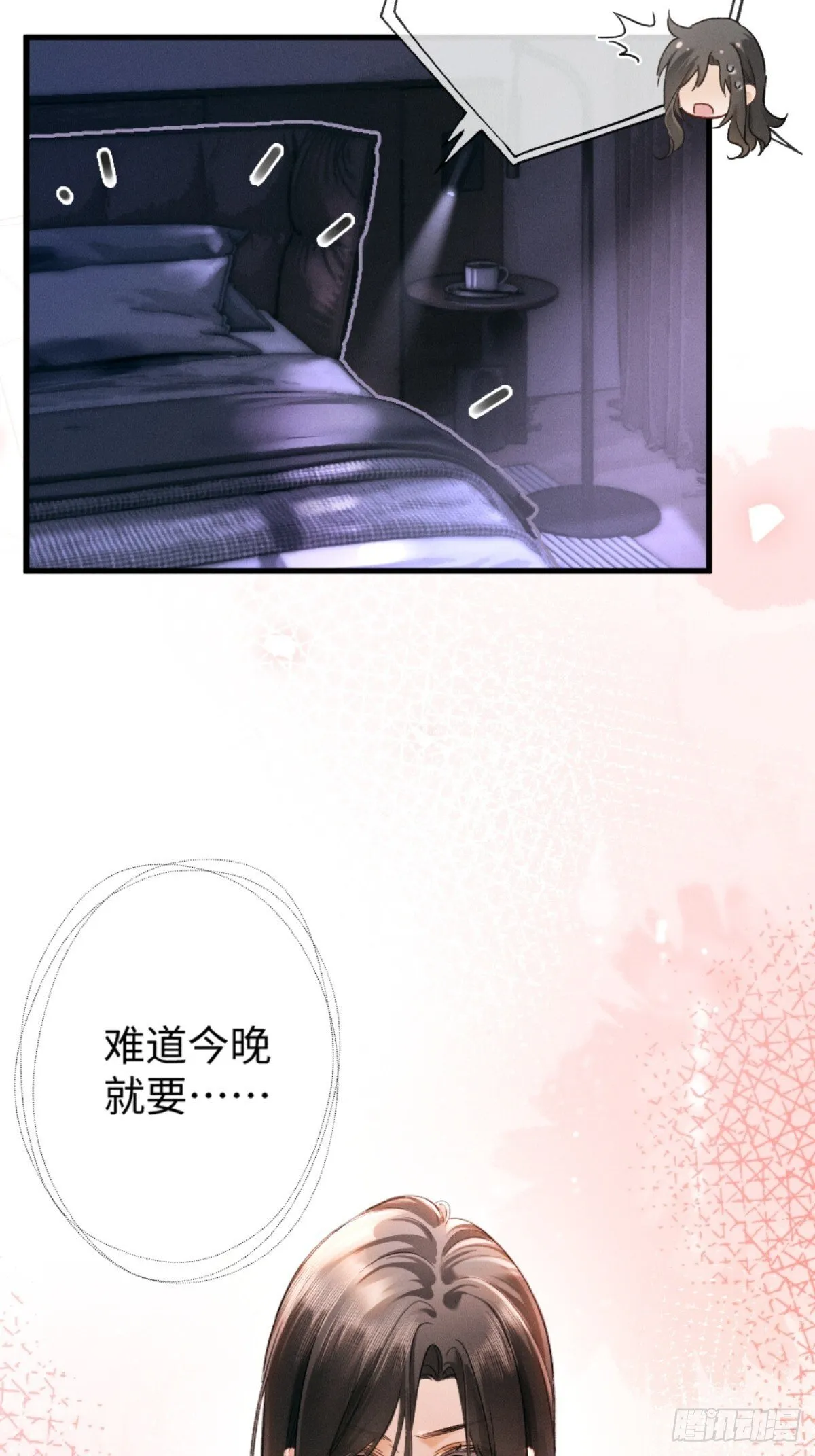 04话 我把你当甲方，你却…… 第20页