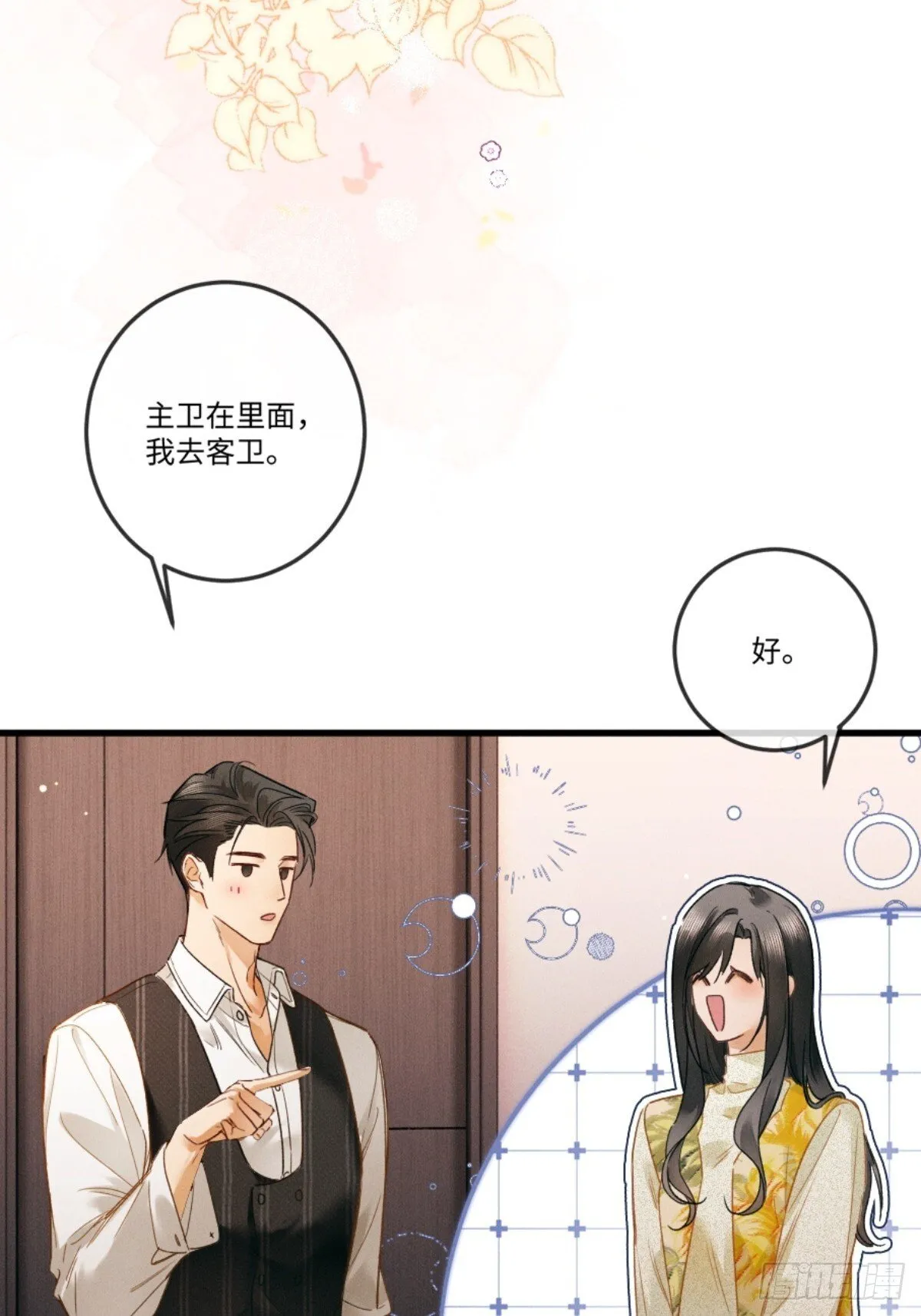 04话 我把你当甲方，你却…… 第24页
