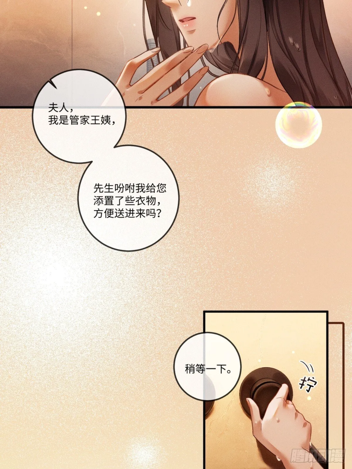04话 我把你当甲方，你却…… 第30页