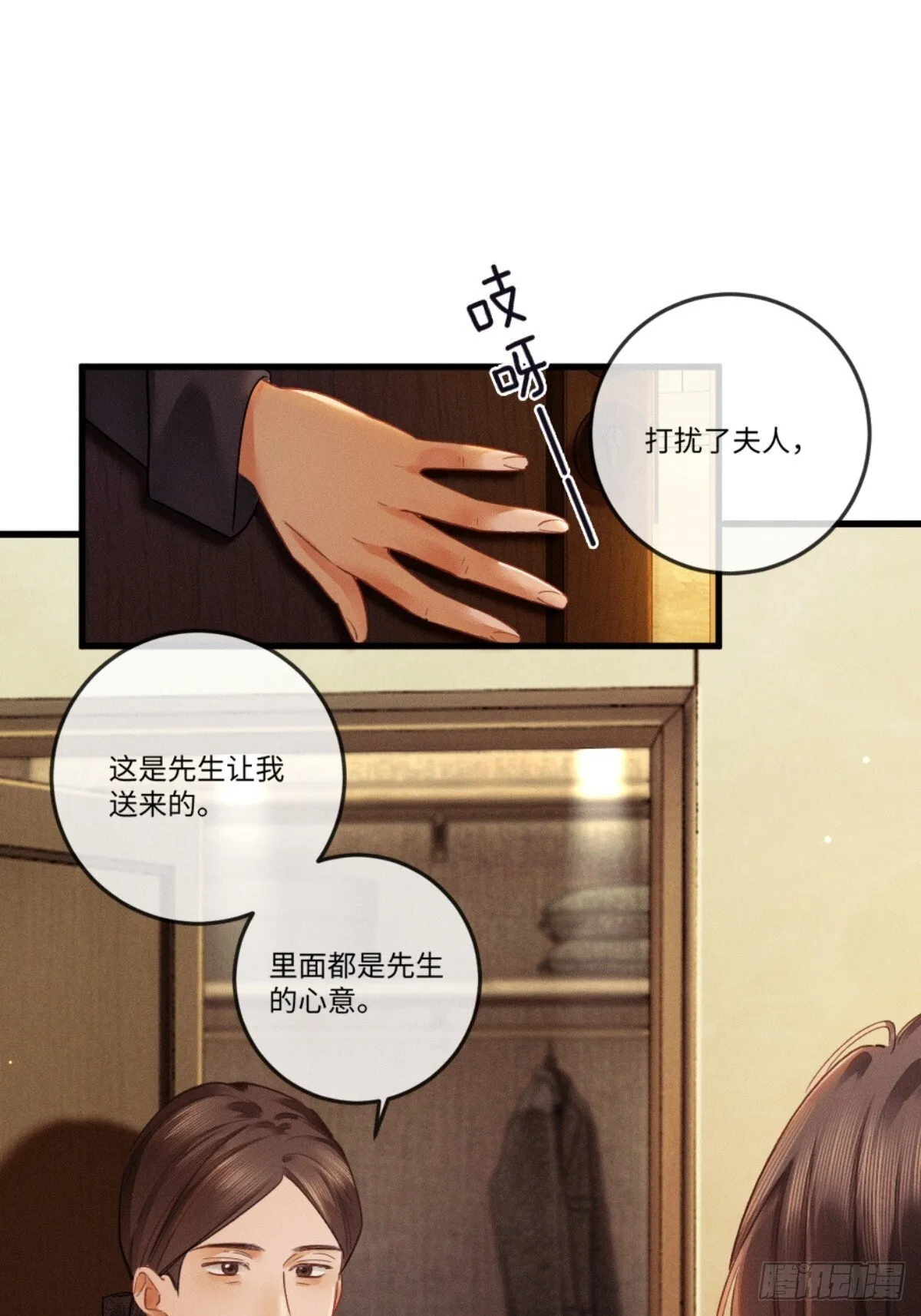 04话 我把你当甲方，你却…… 第33页