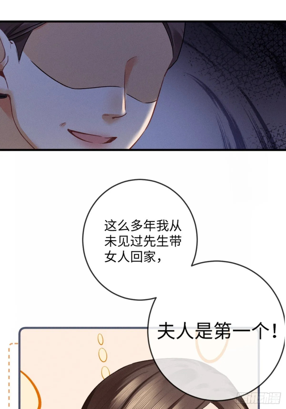 04话 我把你当甲方，你却…… 第35页