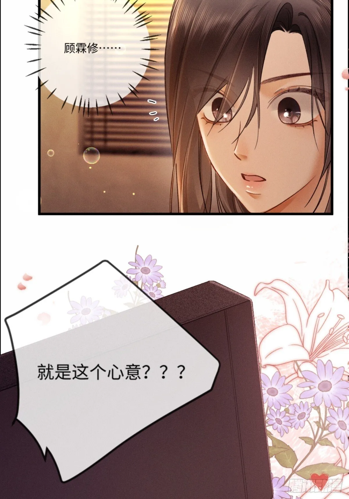 04话 我把你当甲方，你却…… 第40页