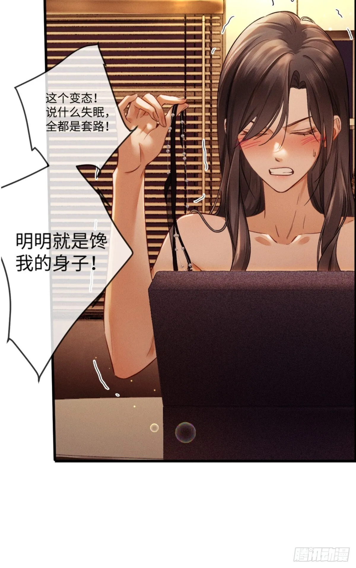 04话 我把你当甲方，你却…… 第42页