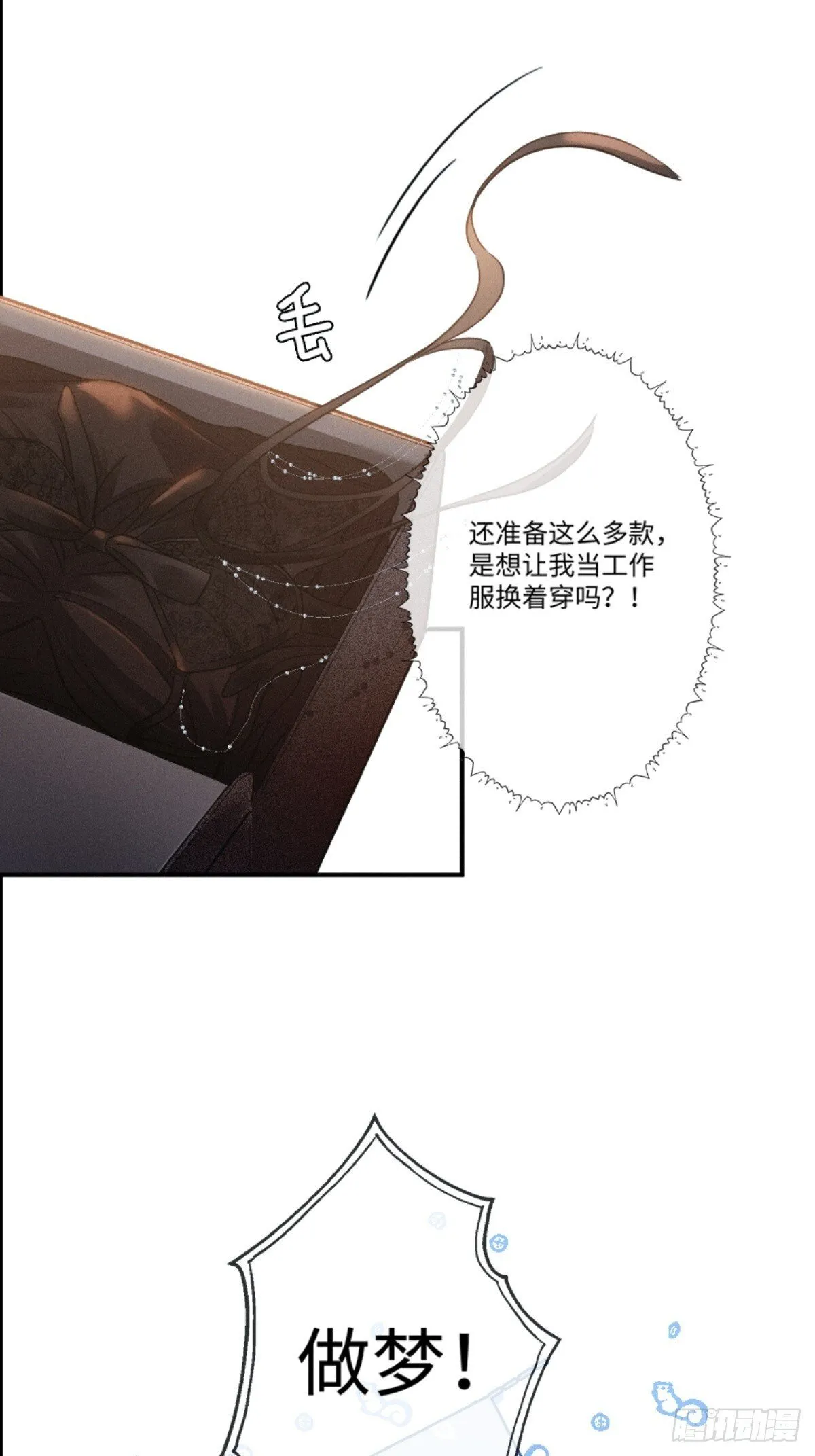 04话 我把你当甲方，你却…… 第43页