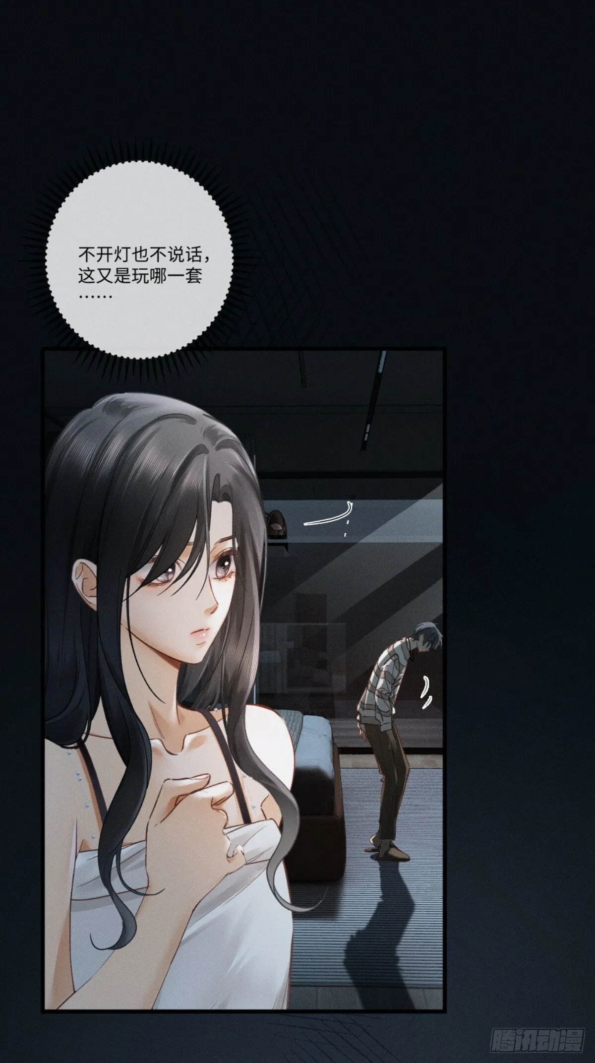 04话 我把你当甲方，你却…… 第47页
