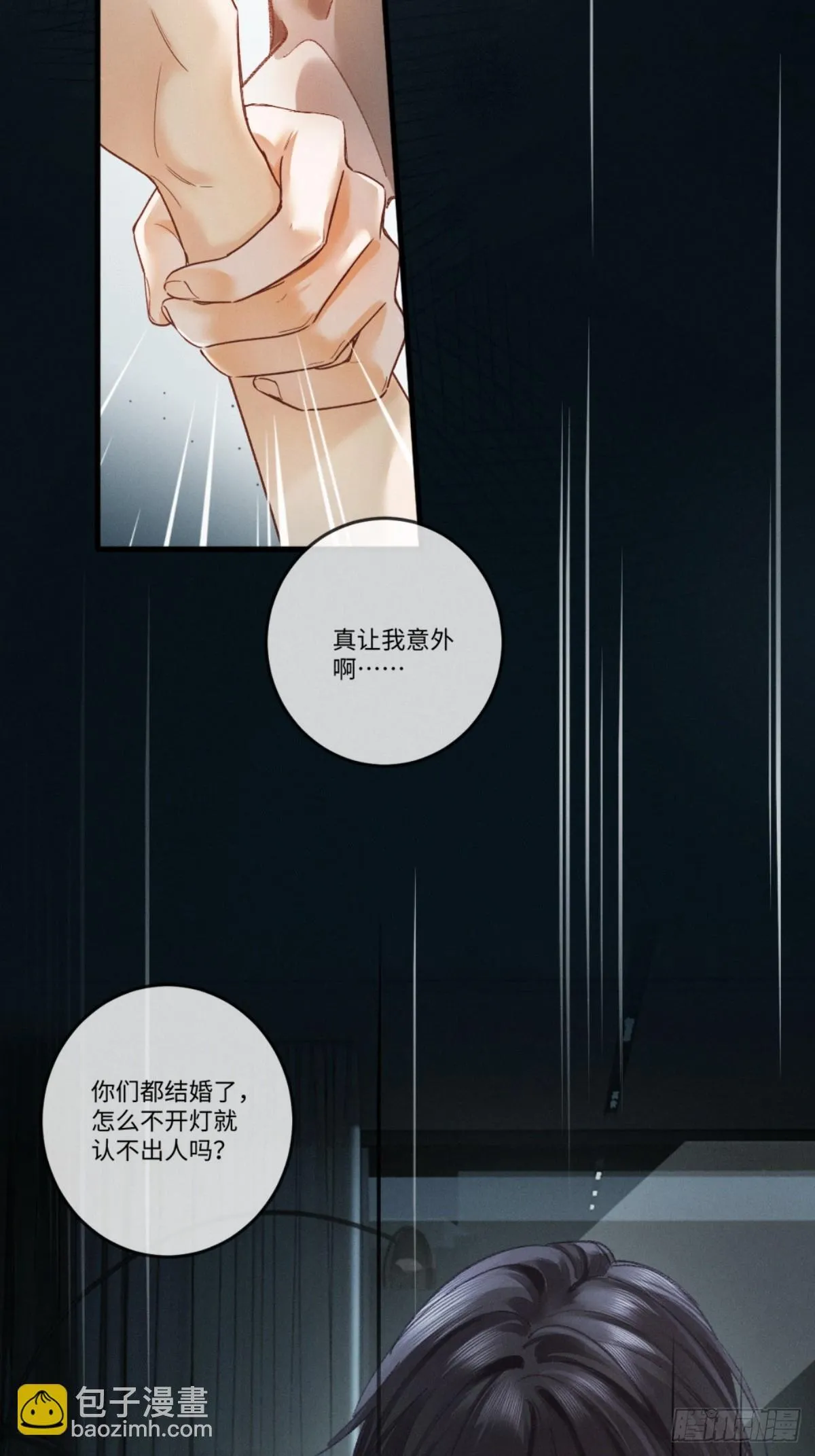 04话 我把你当甲方，你却…… 第49页