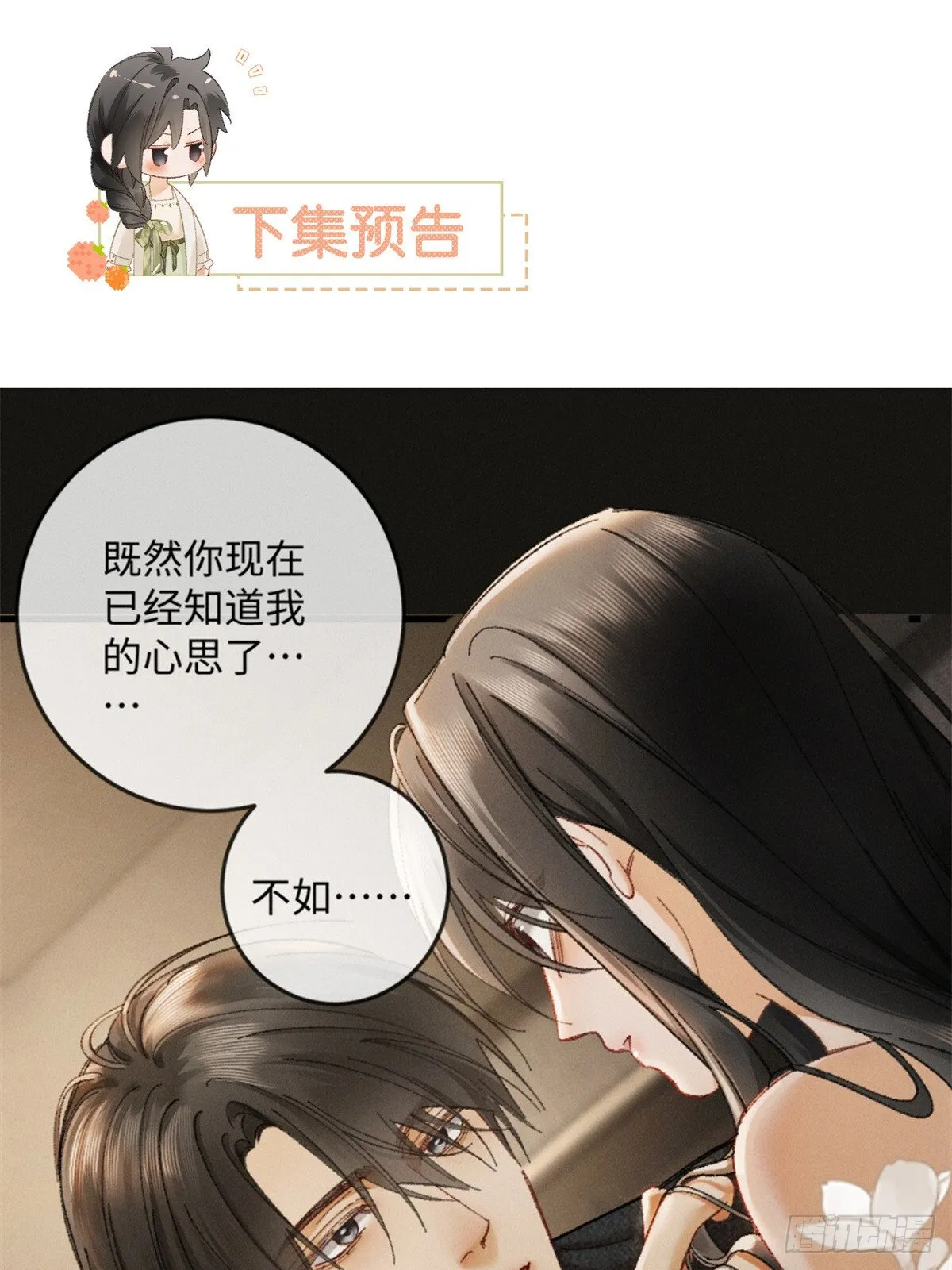 04话 我把你当甲方，你却…… 第77页