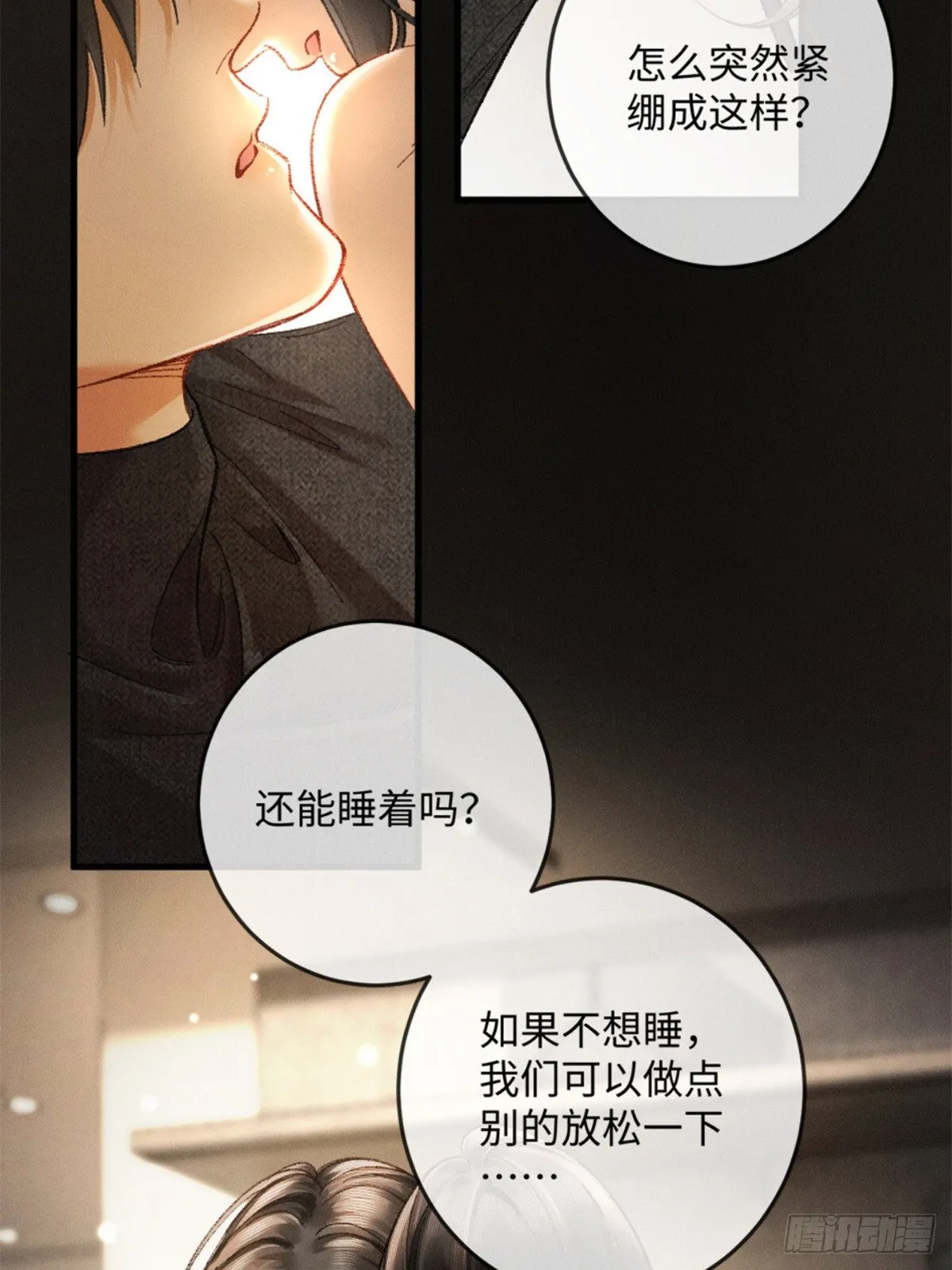 04话 我把你当甲方，你却…… 第80页