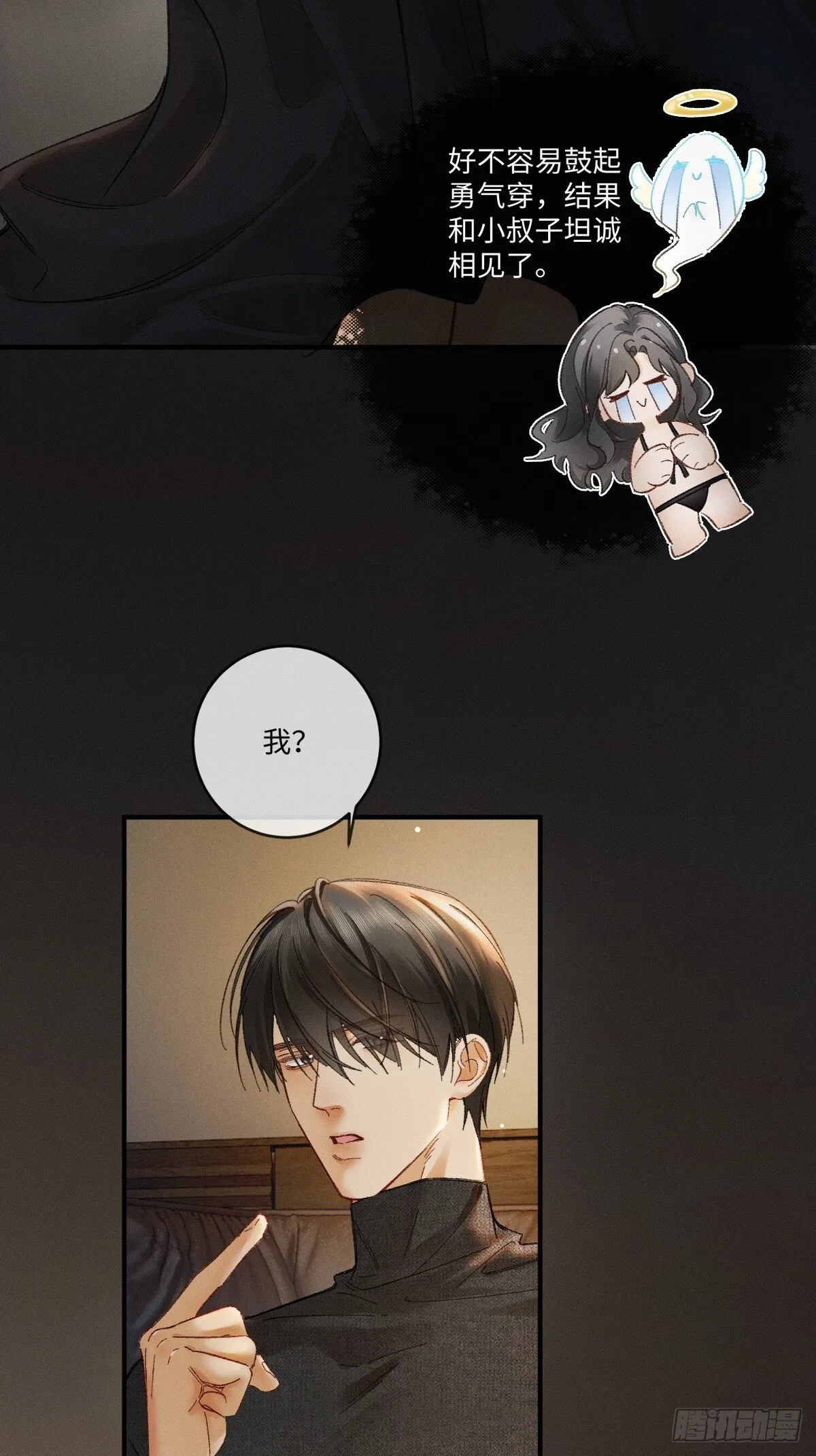 05话 你终于又回到我身边 第4页