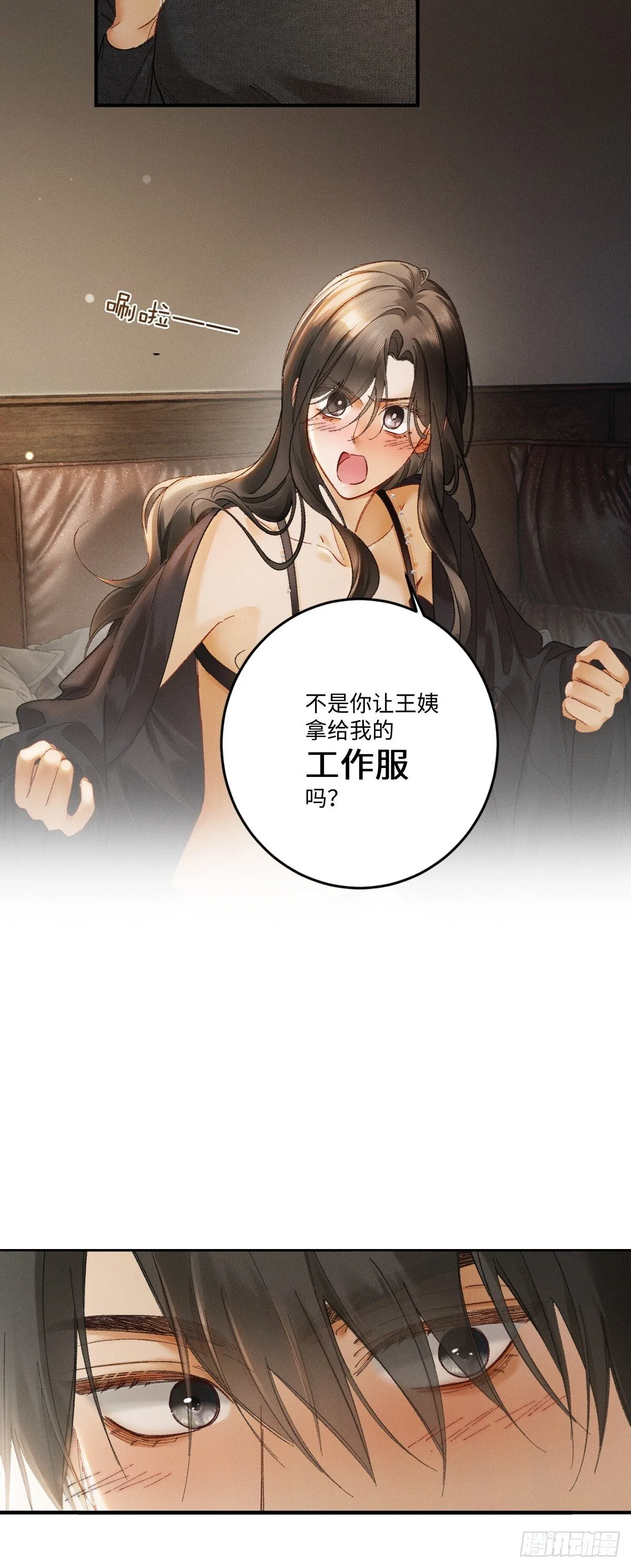 05话 你终于又回到我身边 第5页
