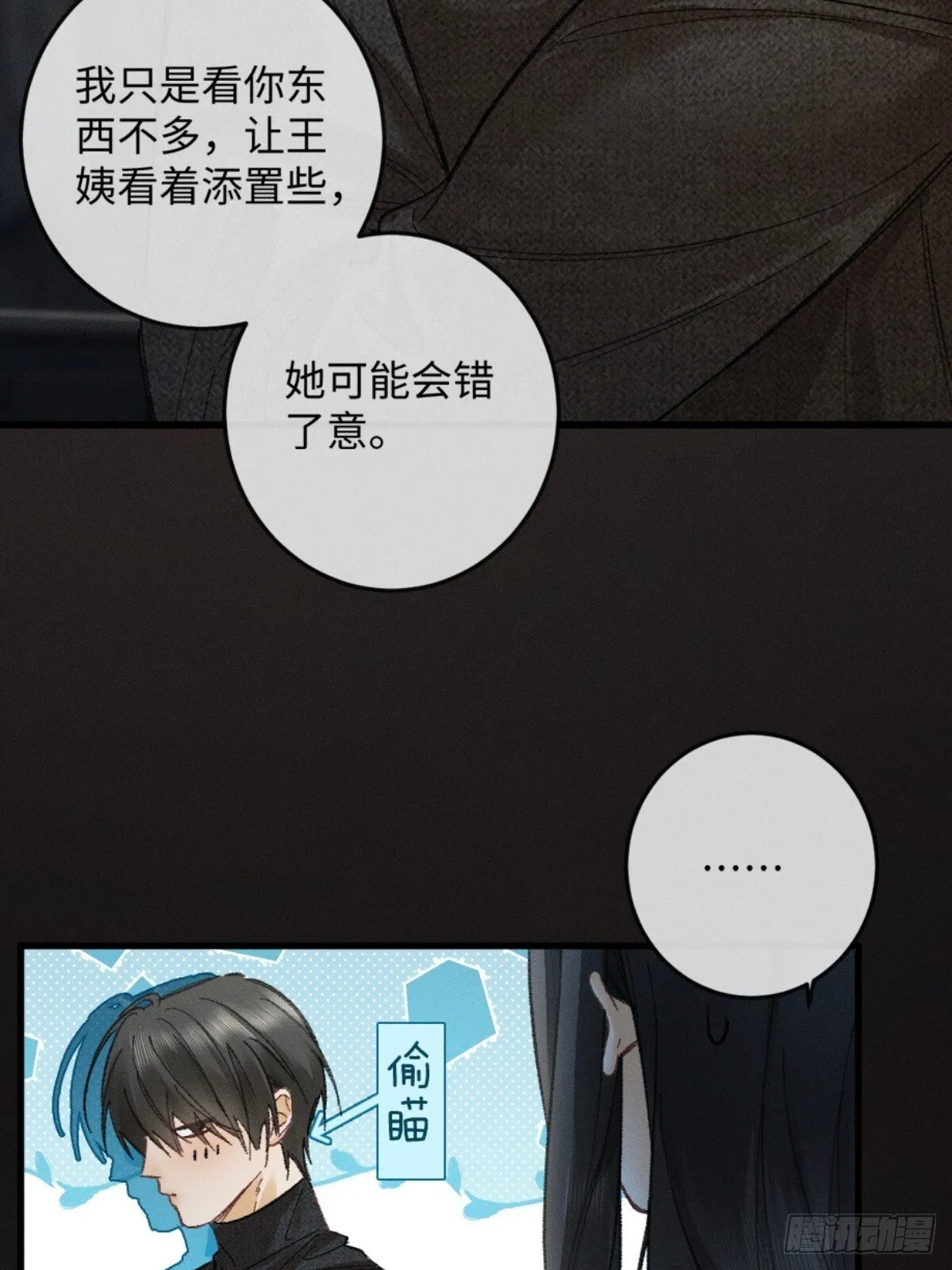 05话 你终于又回到我身边 第7页