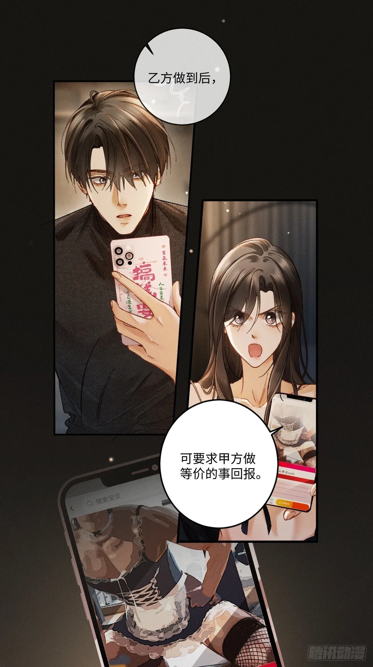 05话 你终于又回到我身边 第13页
