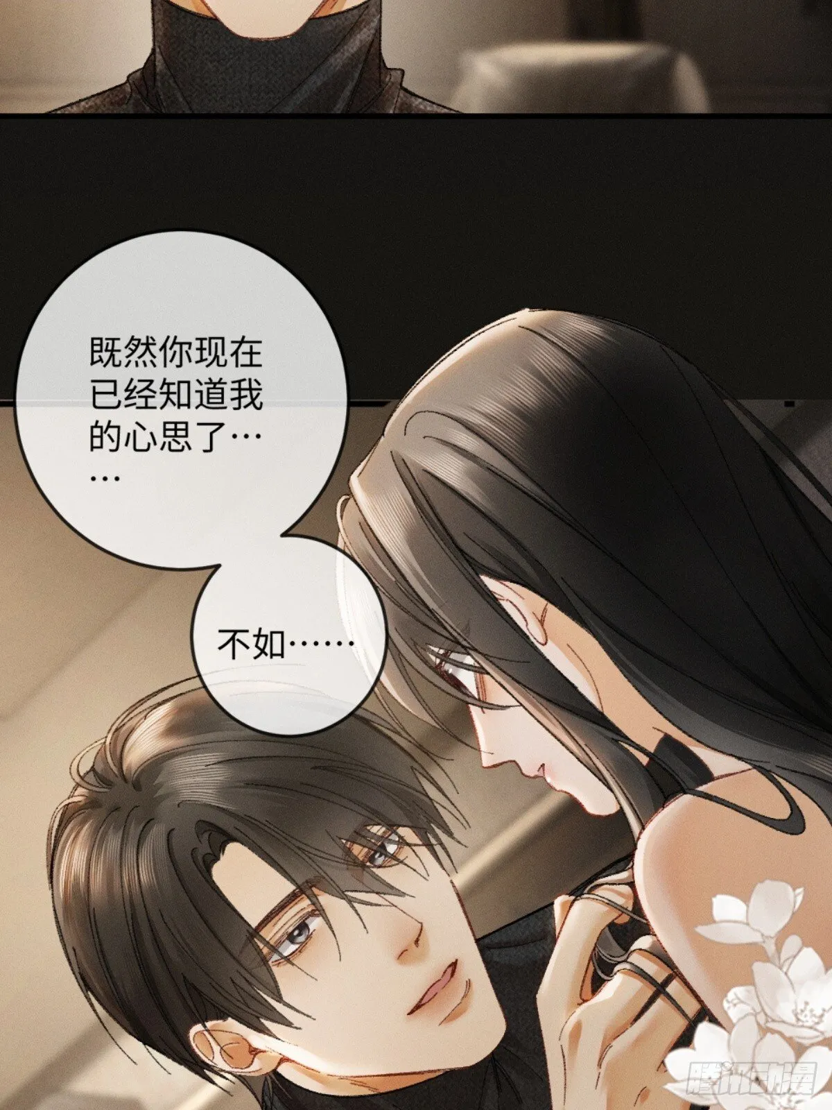 05话 你终于又回到我身边 第25页