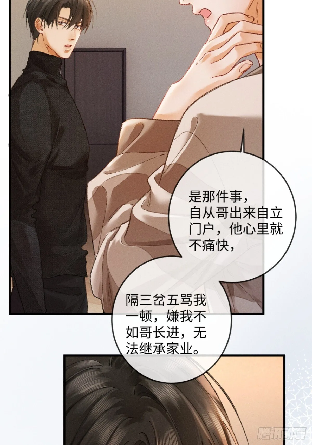 05话 你终于又回到我身边 第42页
