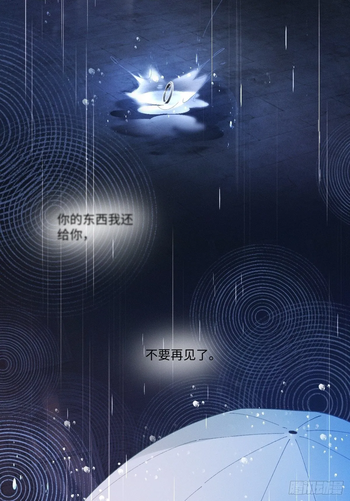 05话 你终于又回到我身边 第52页