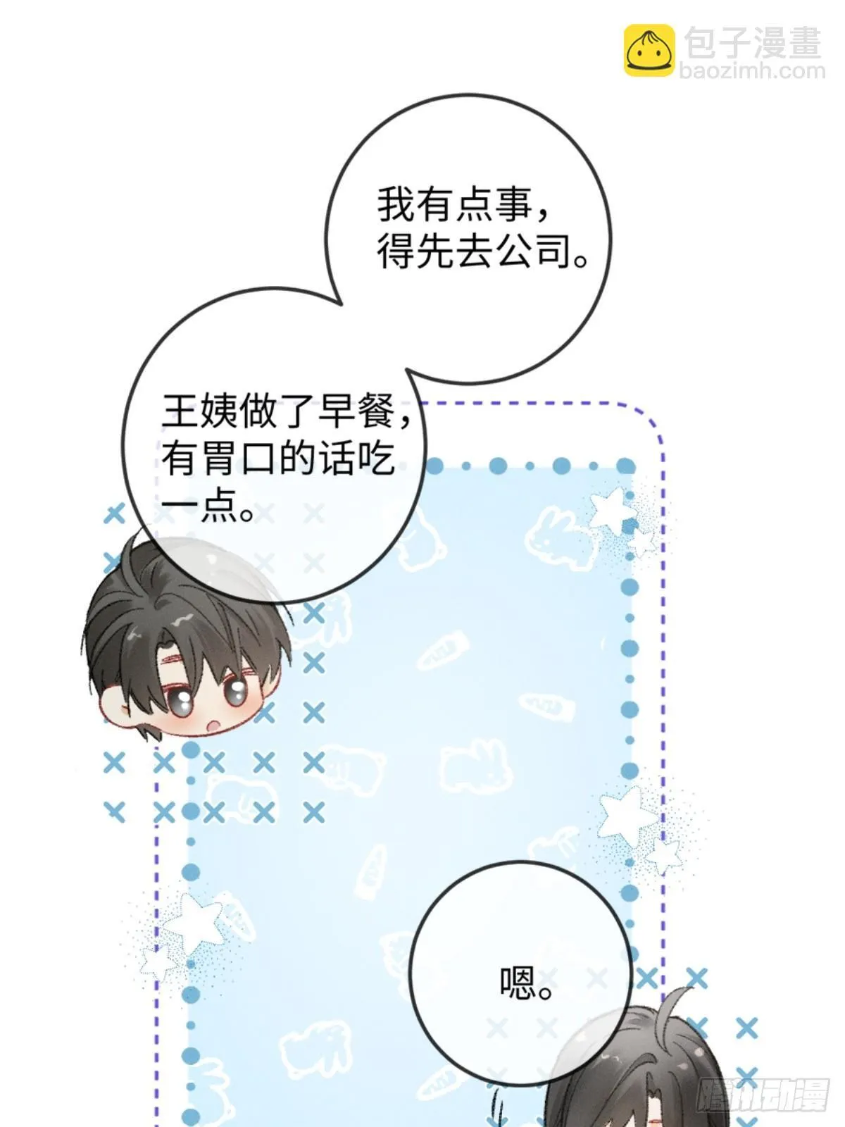 06话 美男计 第29页