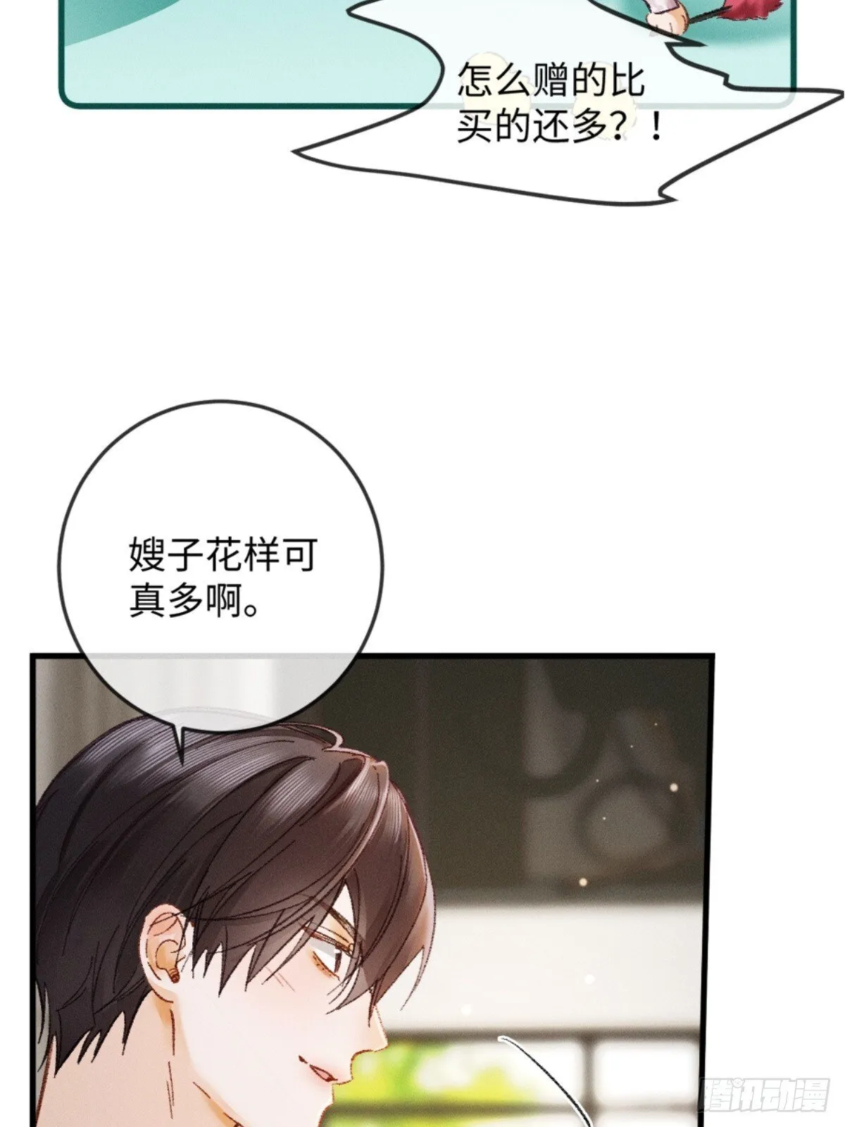06话 美男计 第47页