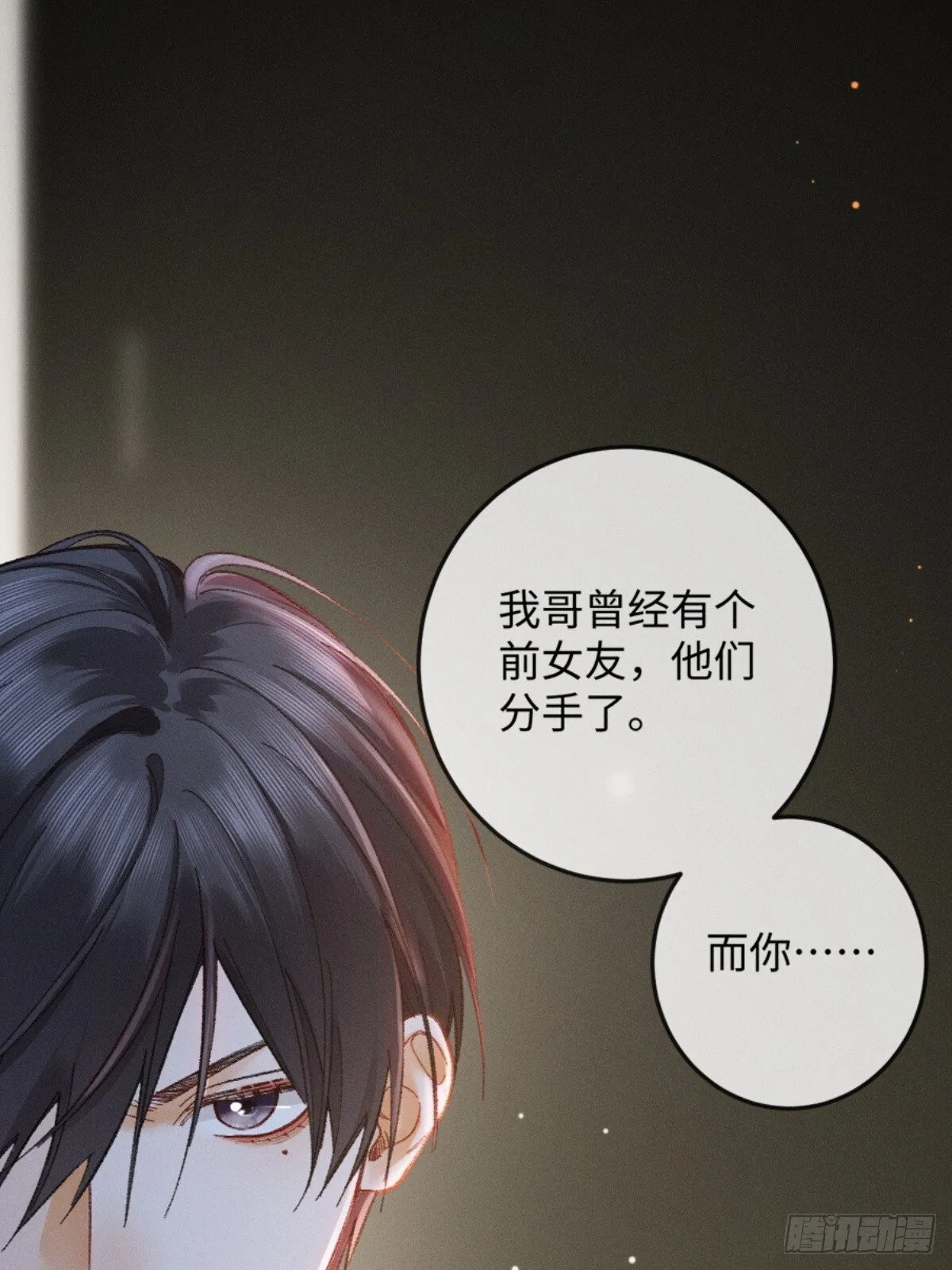 06话 美男计 第57页