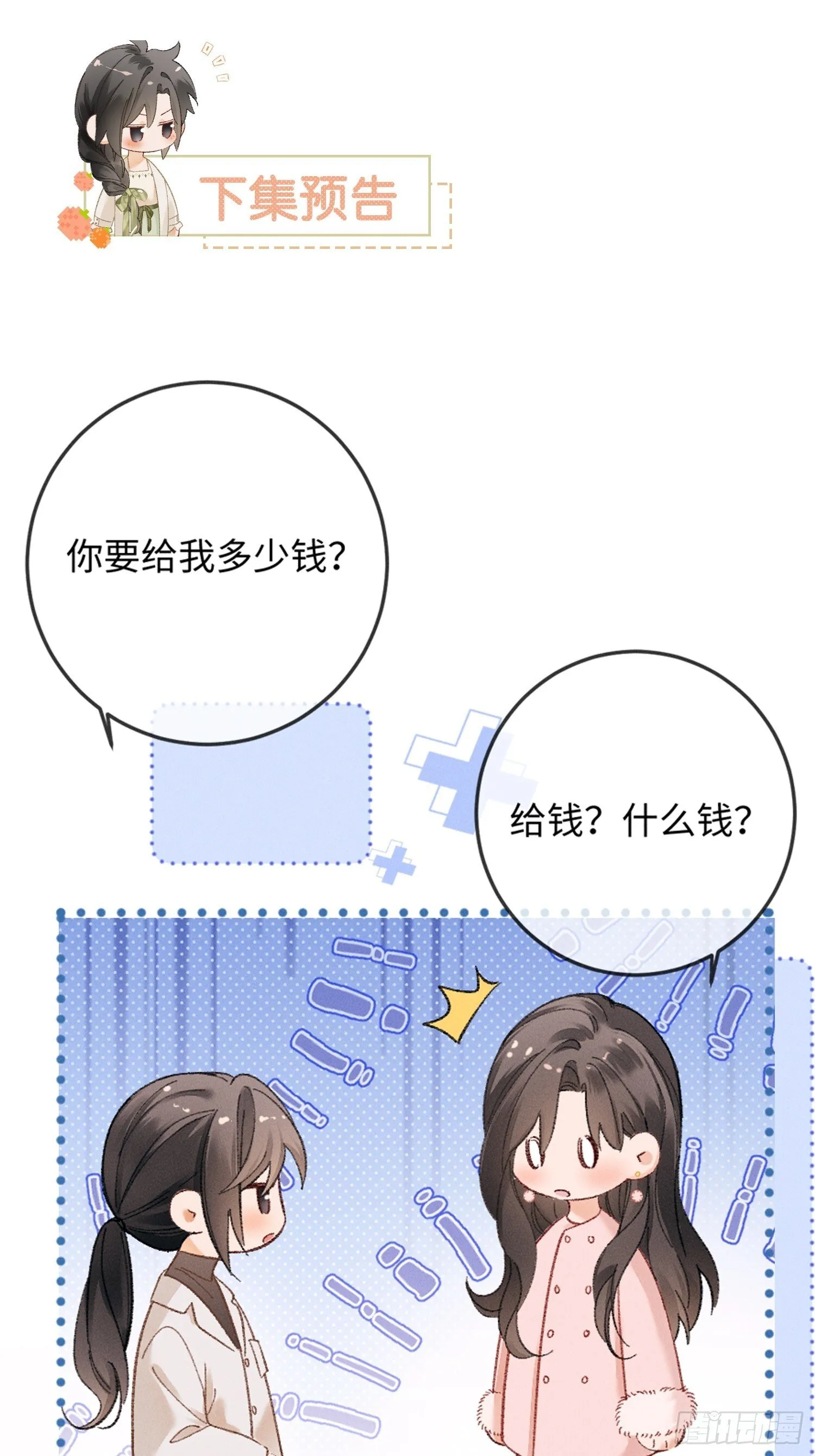06话 美男计 第68页