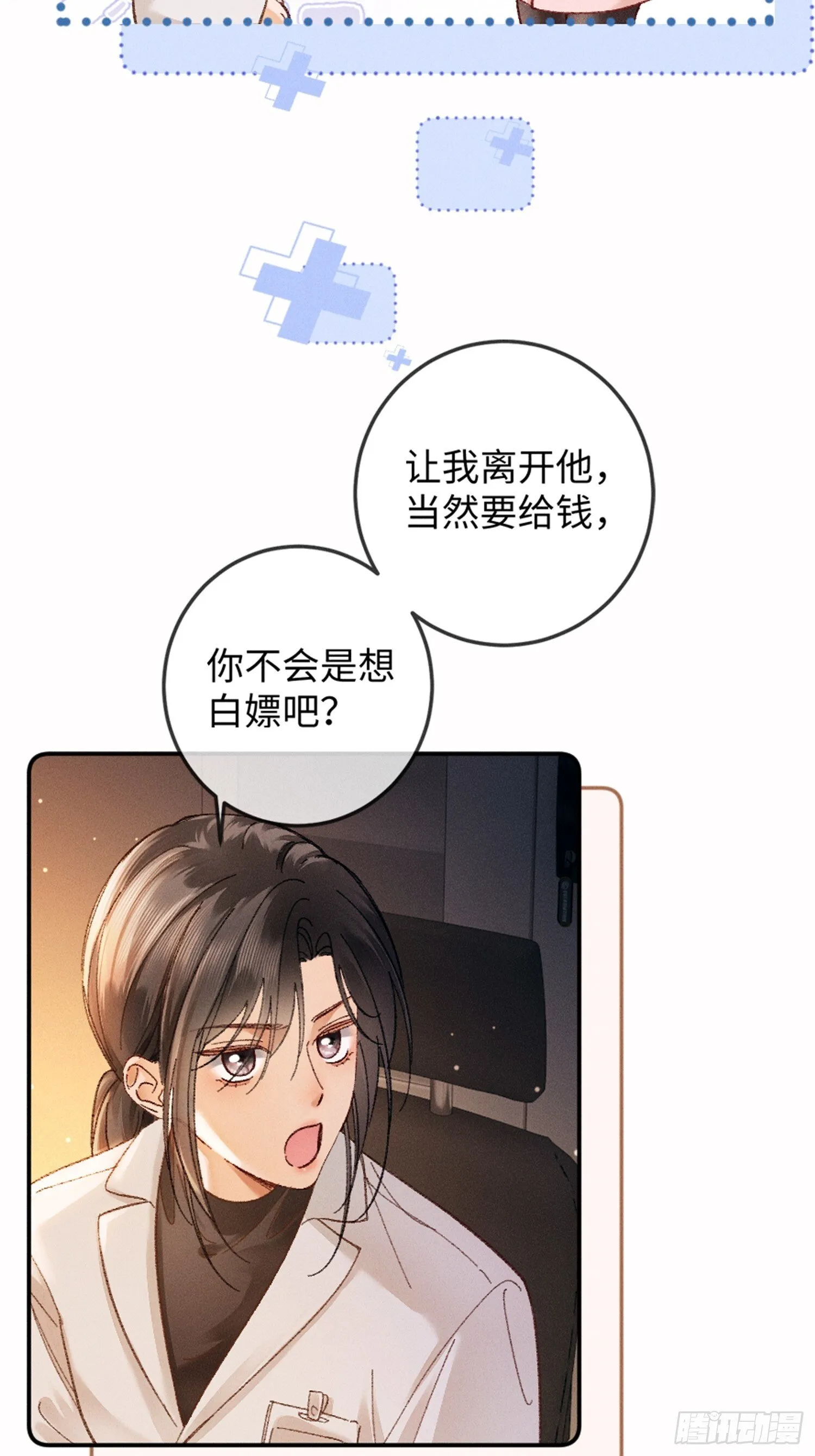 06话 美男计 第69页