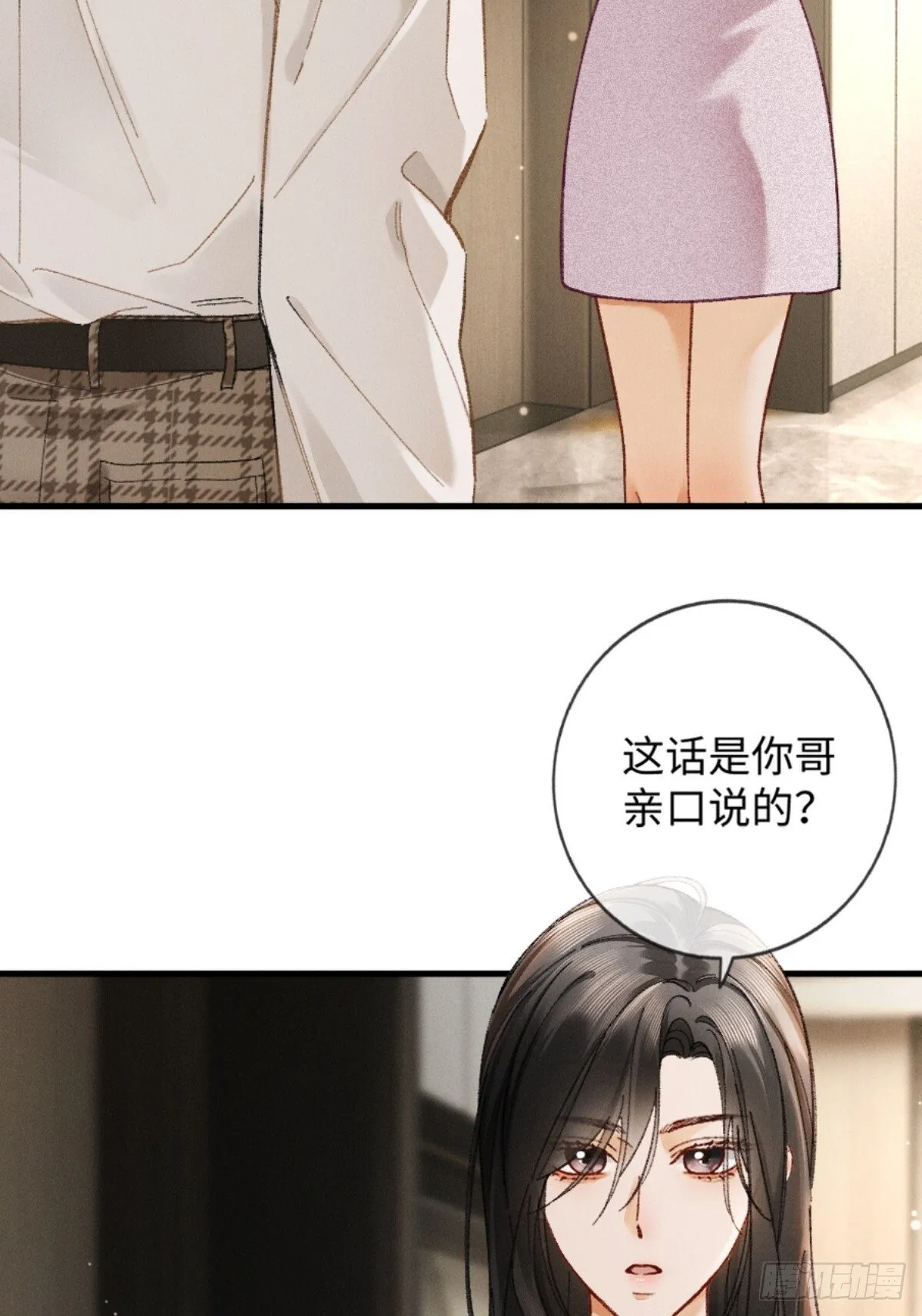 07话 直球告白 第3页