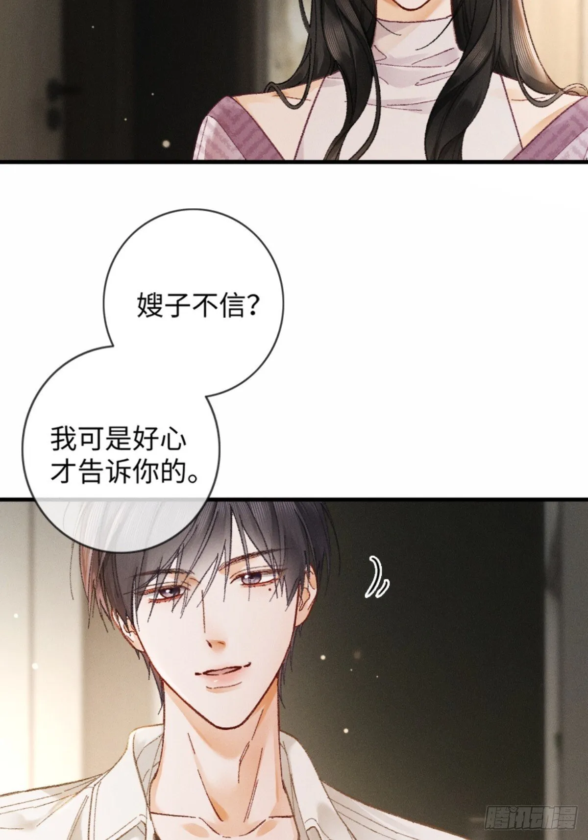 07话 直球告白 第4页