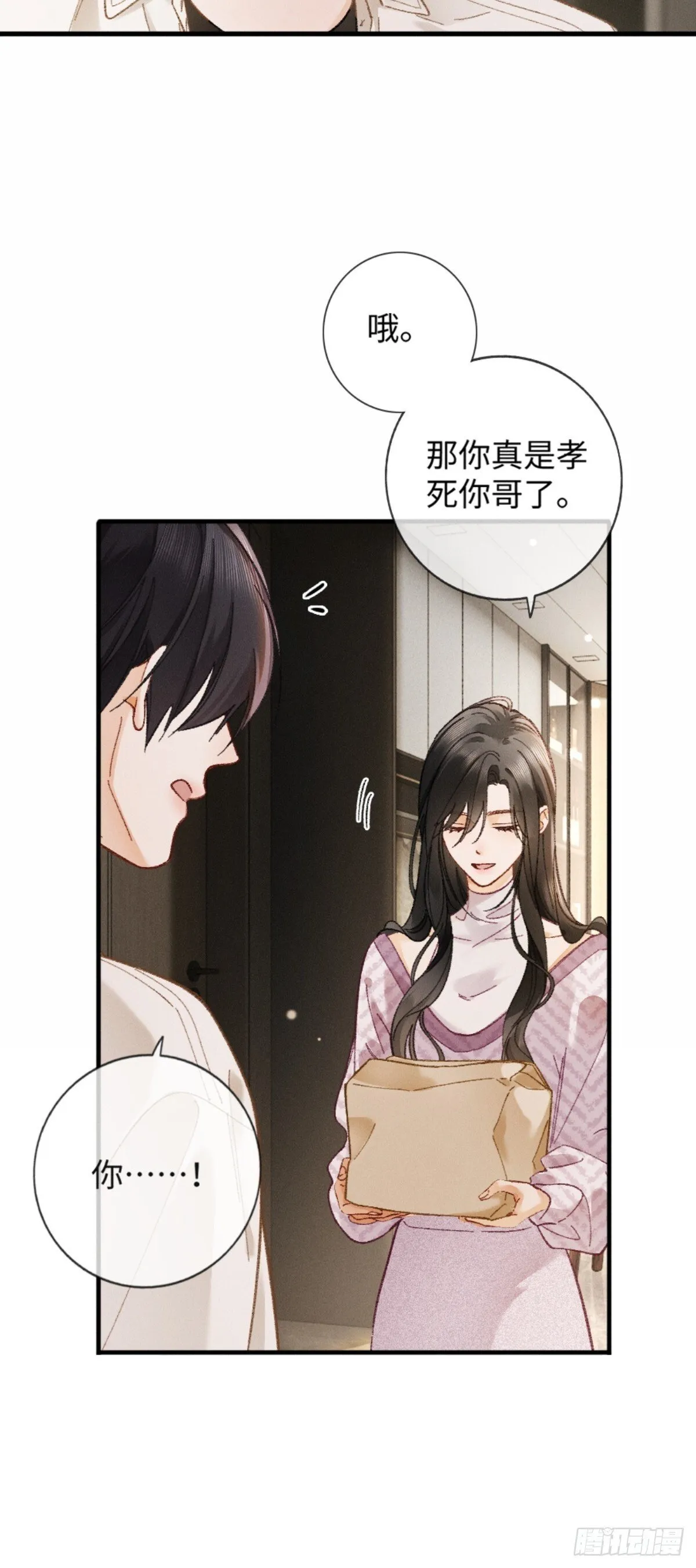 07话 直球告白 第5页