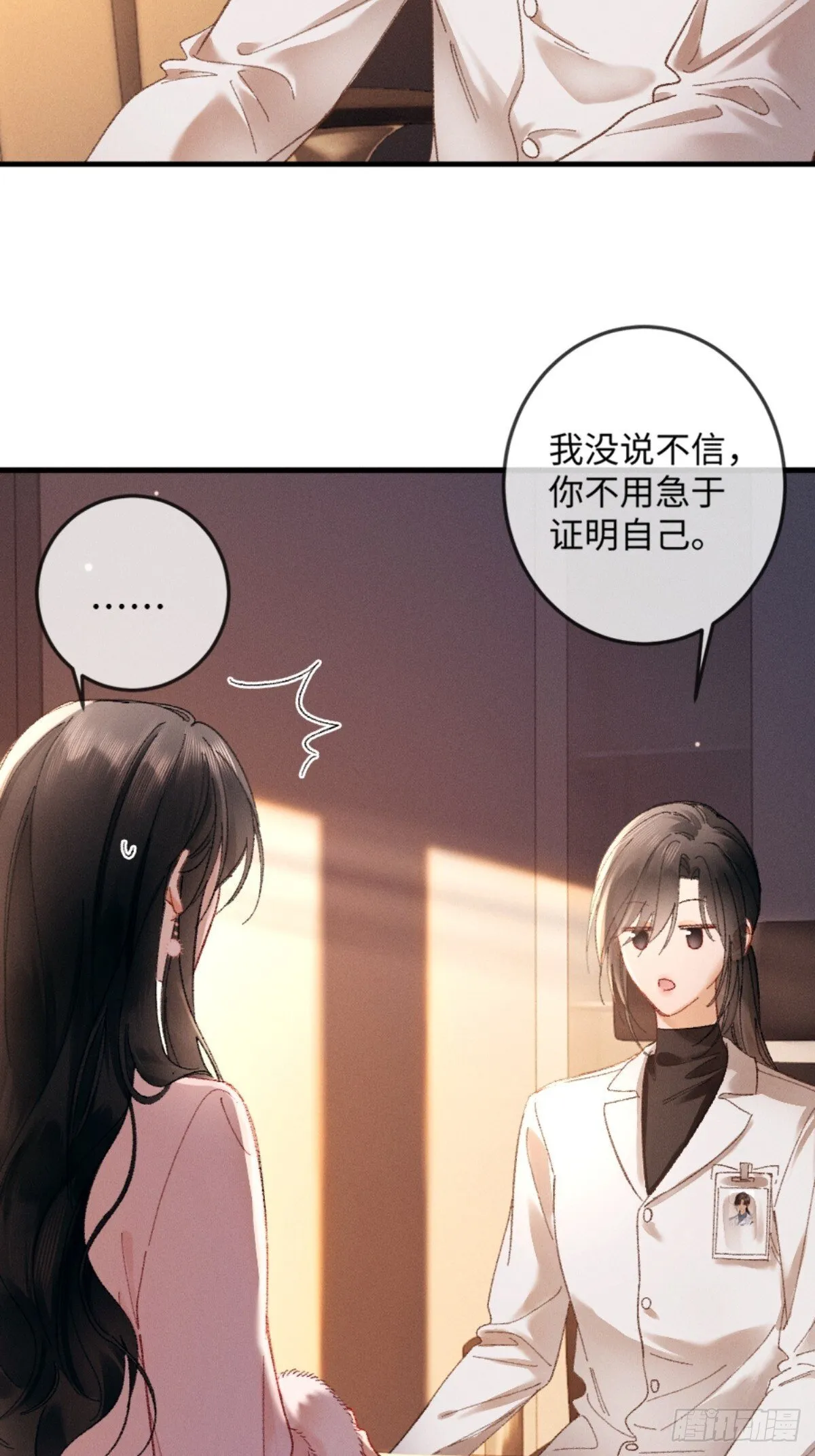 07话 直球告白 第18页