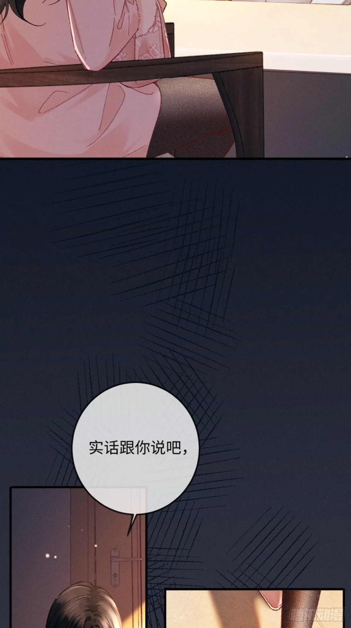 07话 直球告白 第19页