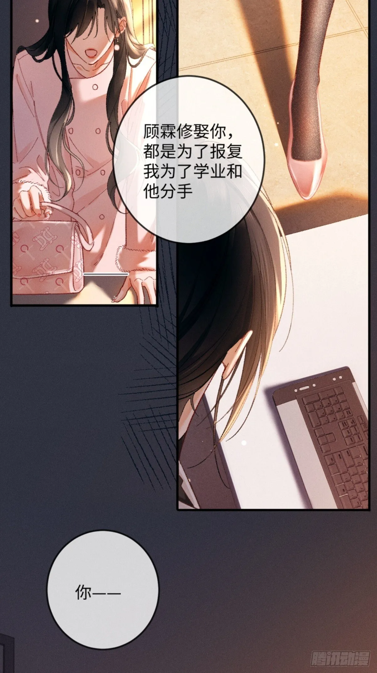 07话 直球告白 第20页