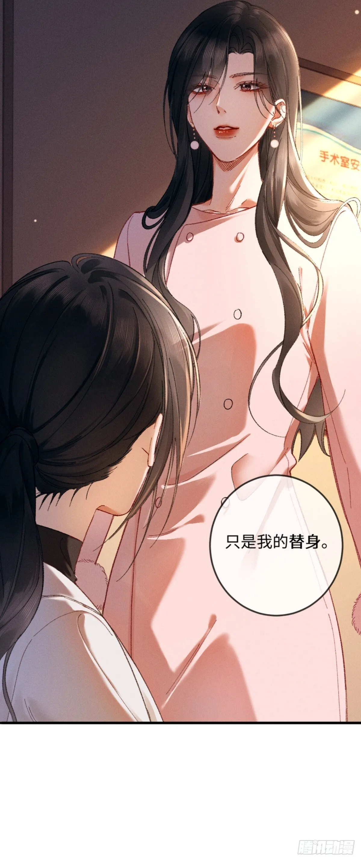 07话 直球告白 第21页