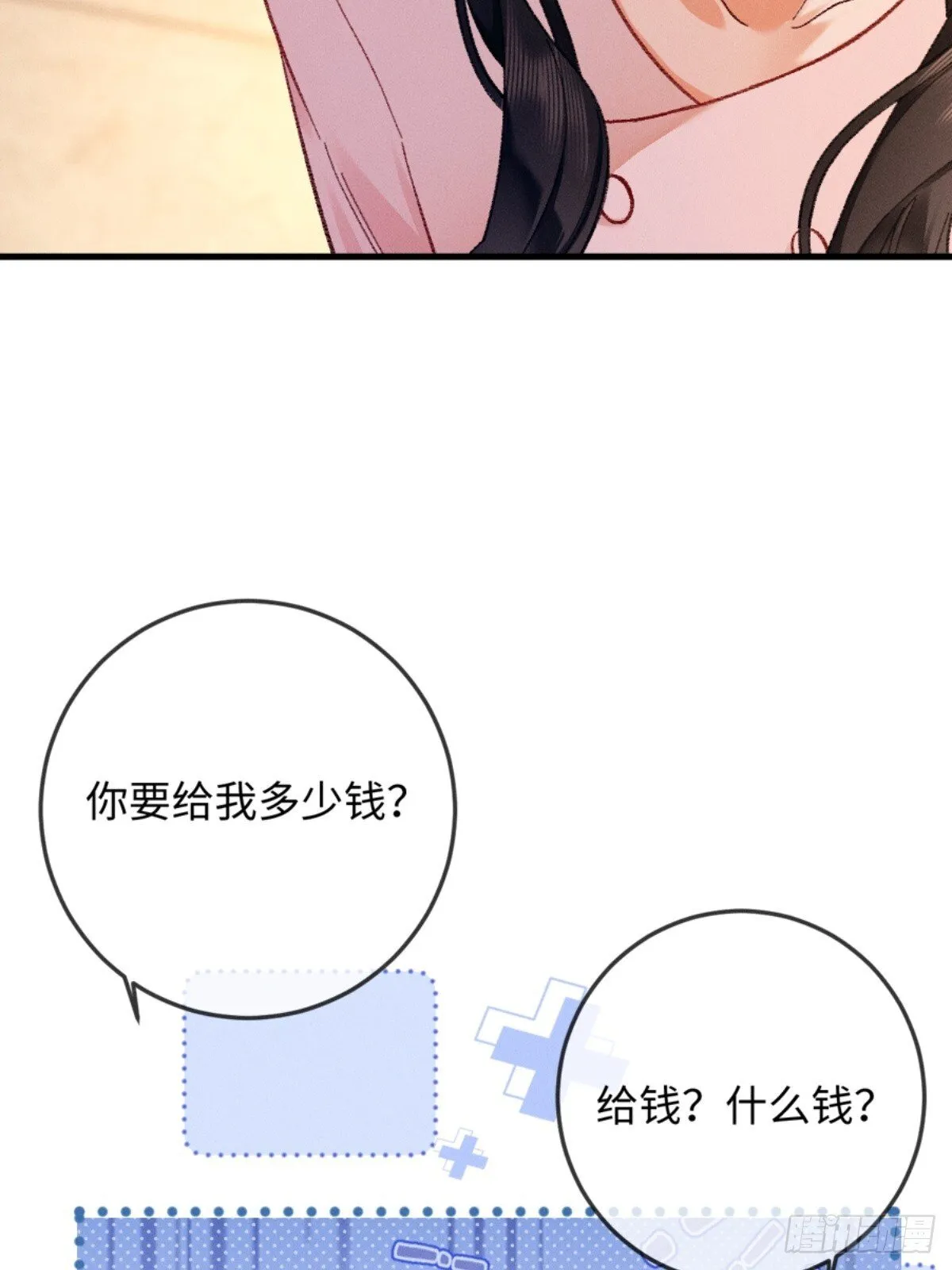 07话 直球告白 第23页