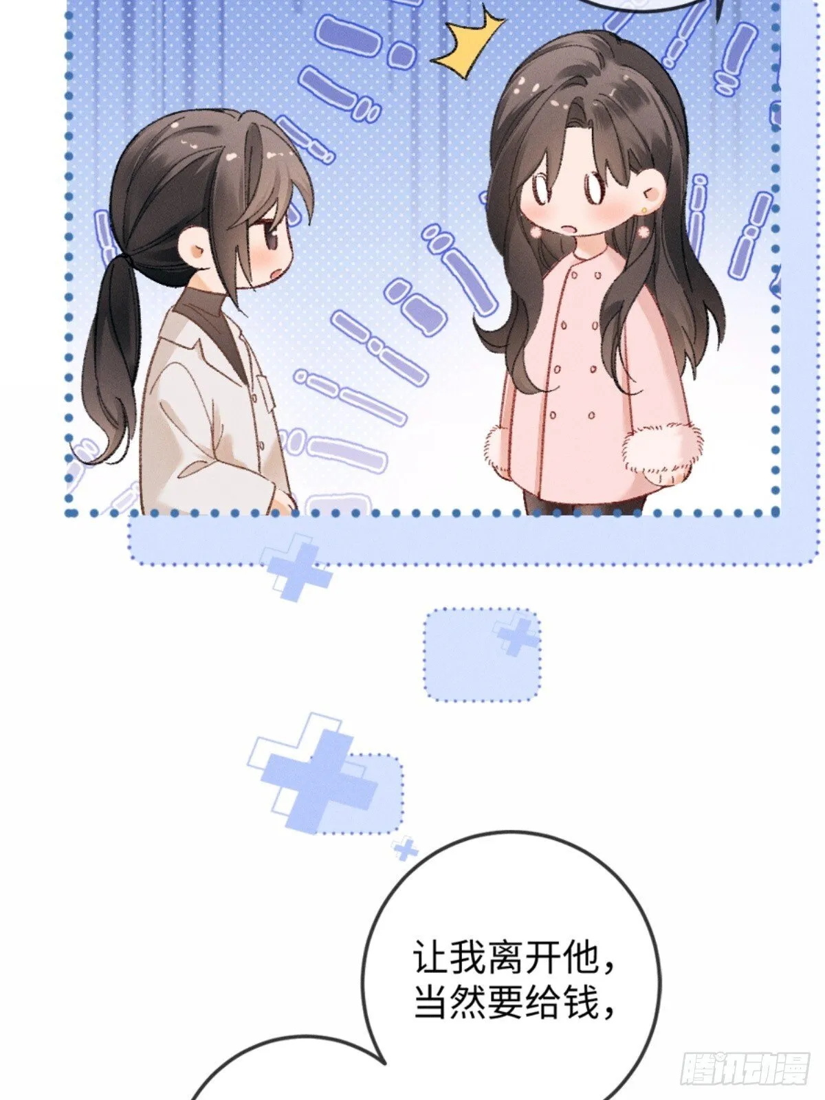 07话 直球告白 第24页