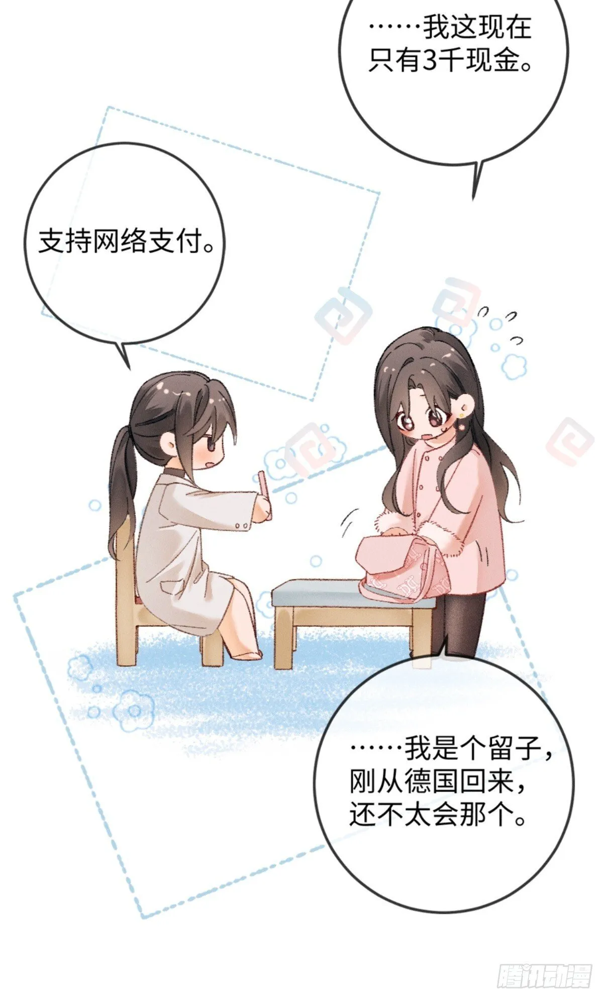 07话 直球告白 第27页