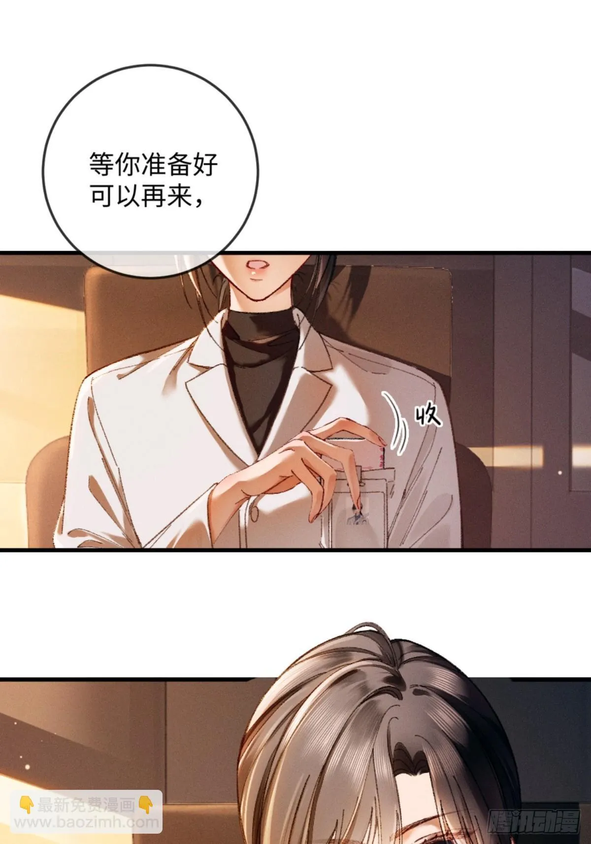07话 直球告白 第28页