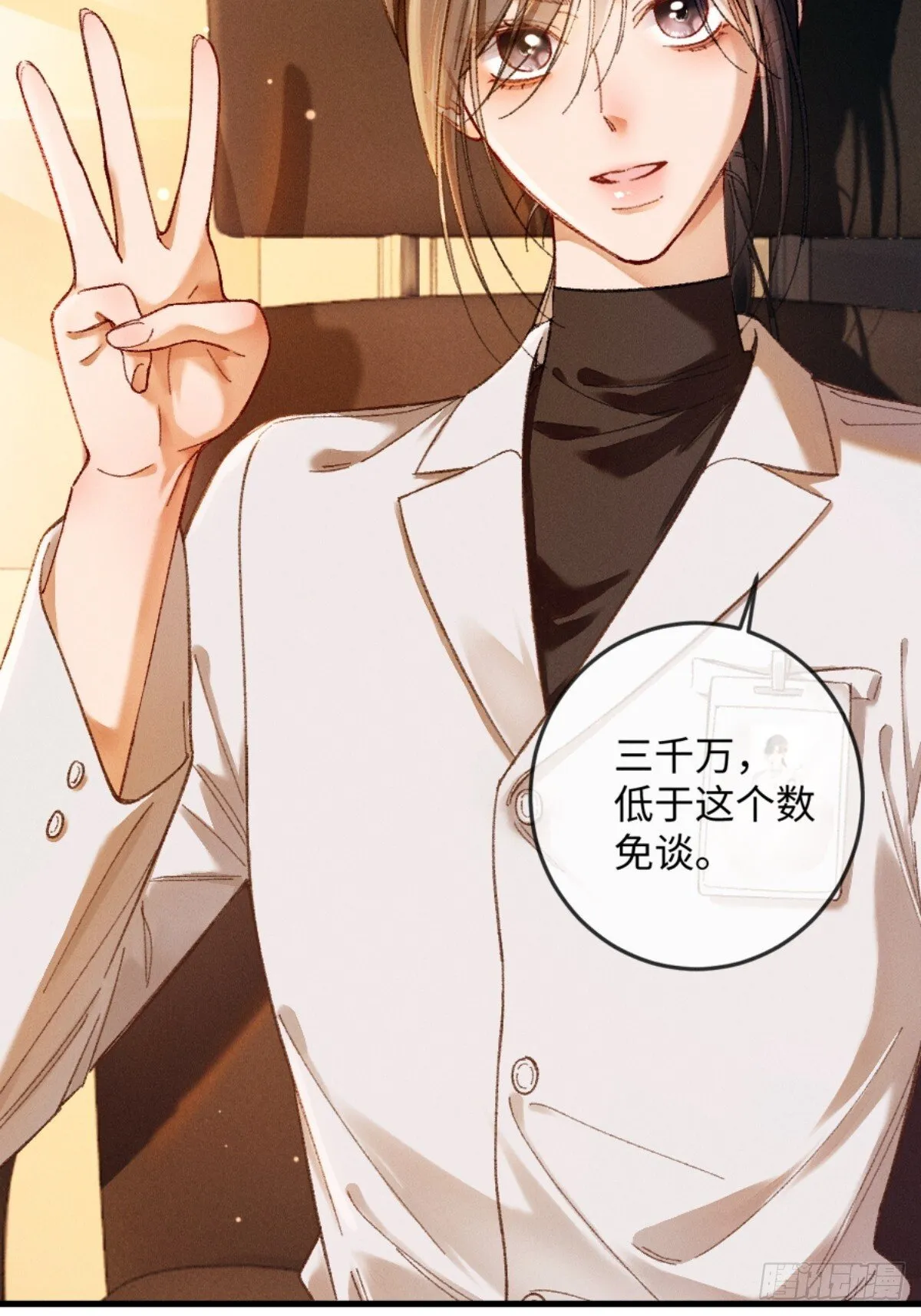 07话 直球告白 第29页