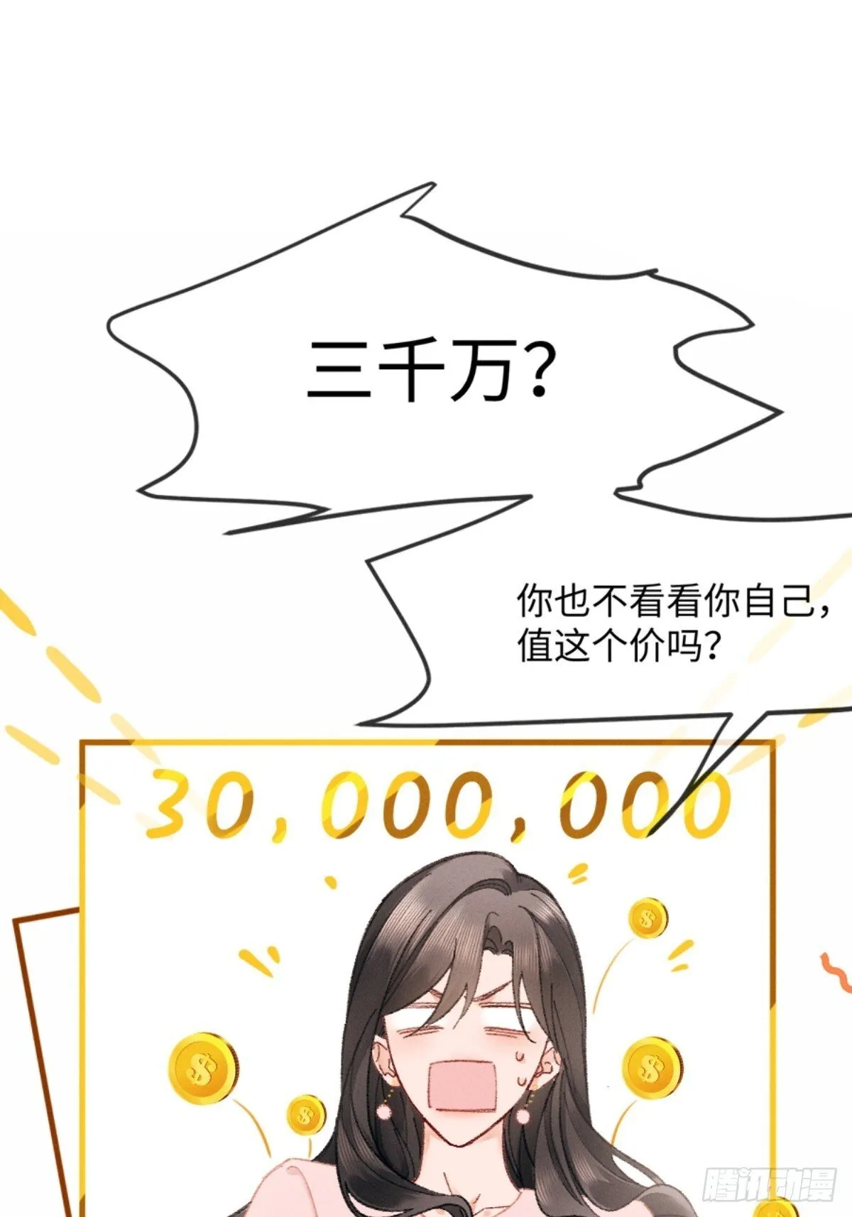 07话 直球告白 第30页