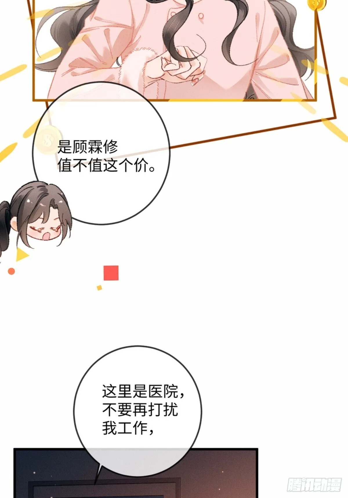 07话 直球告白 第31页