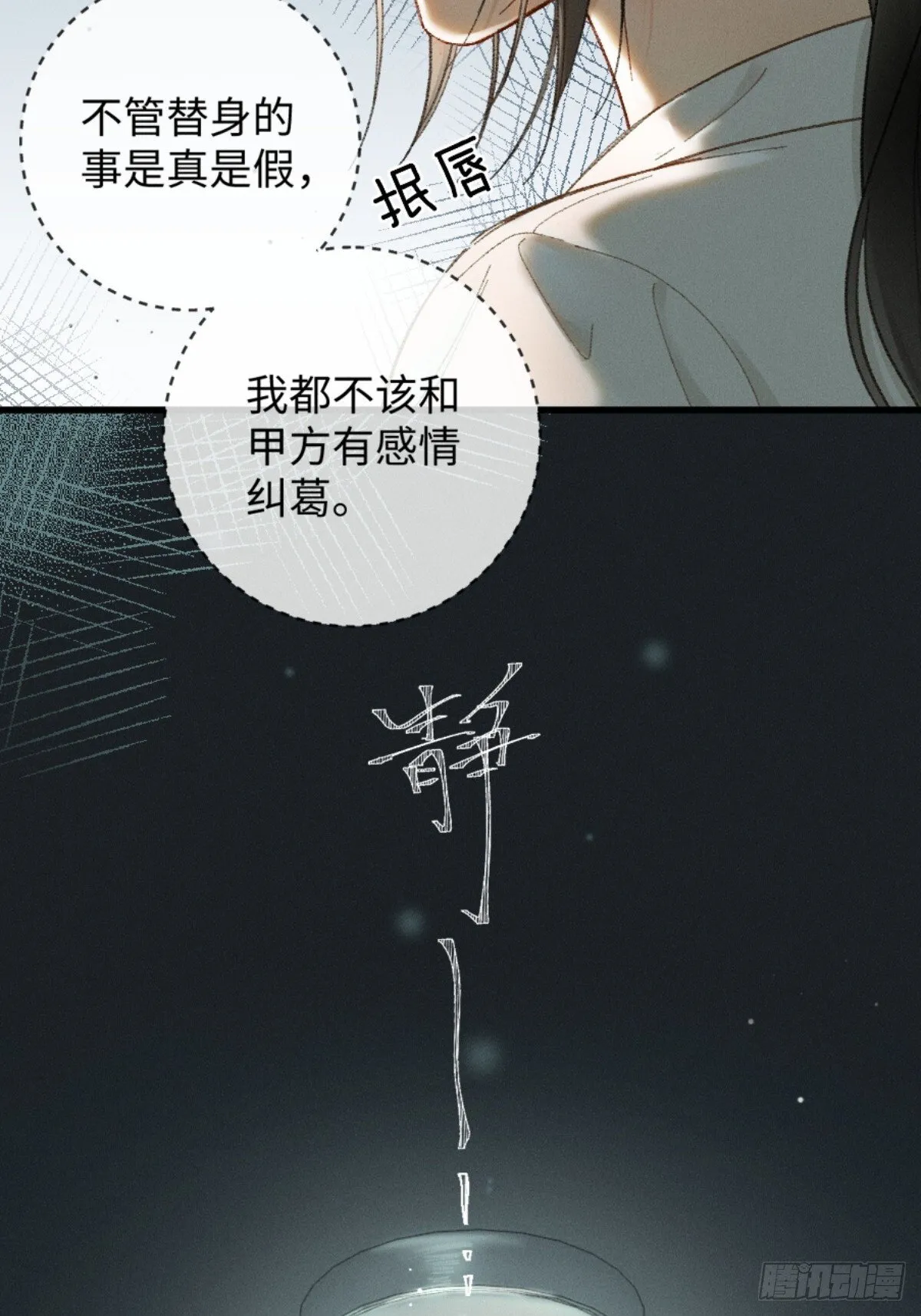 07话 直球告白 第67页