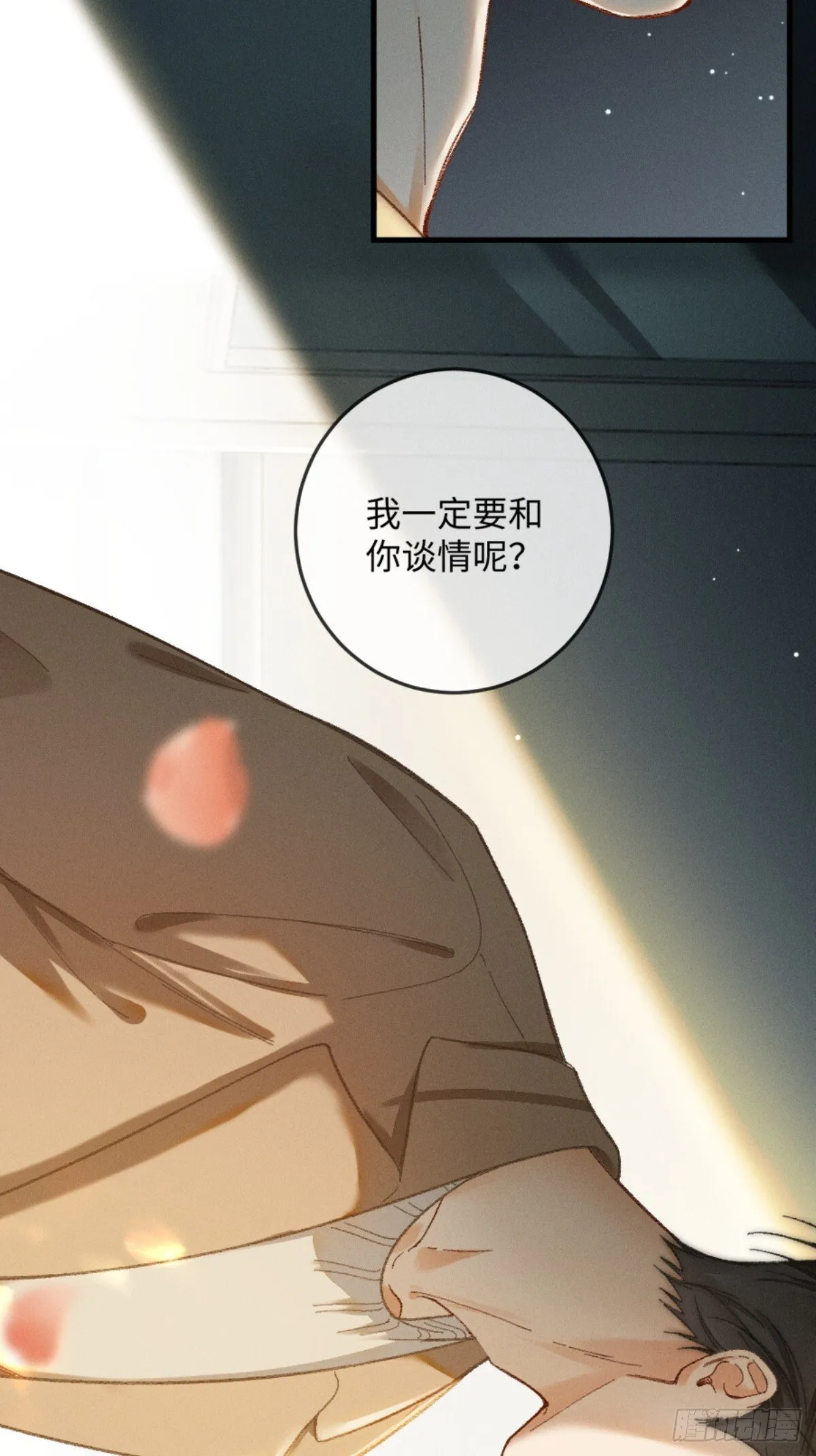 07话 直球告白 第72页