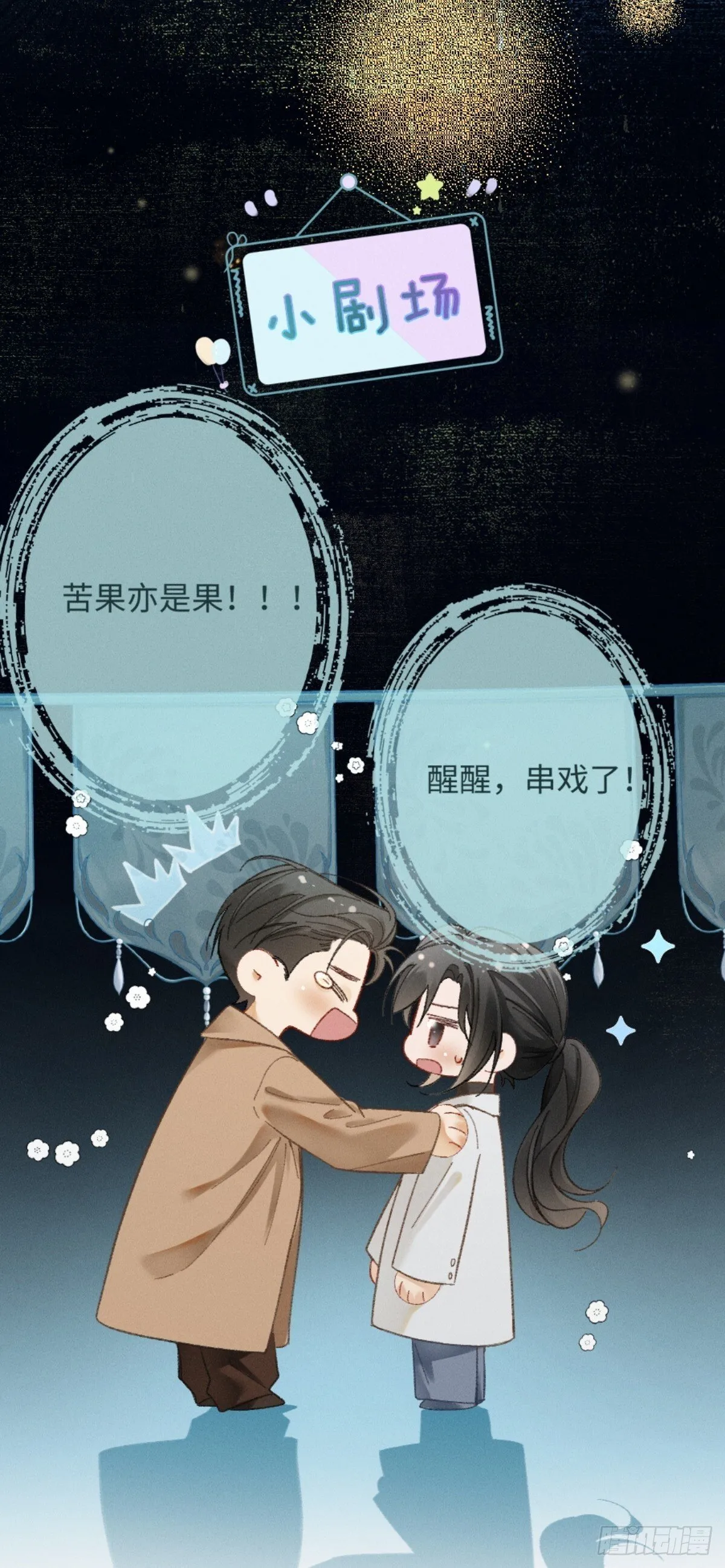 07话 直球告白 第85页