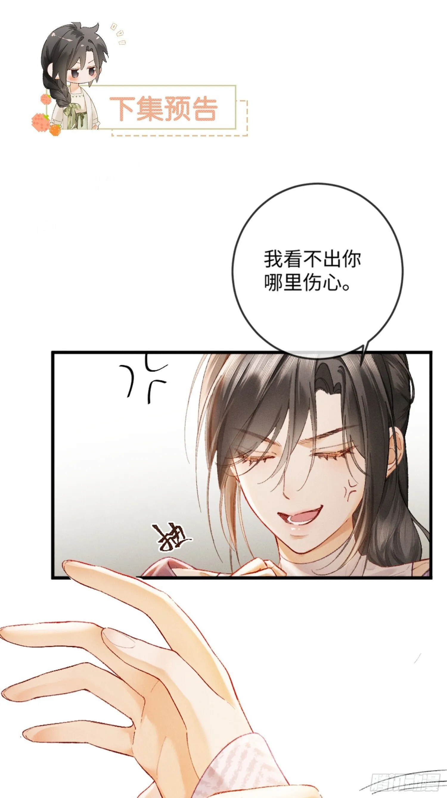 07话 直球告白 第86页