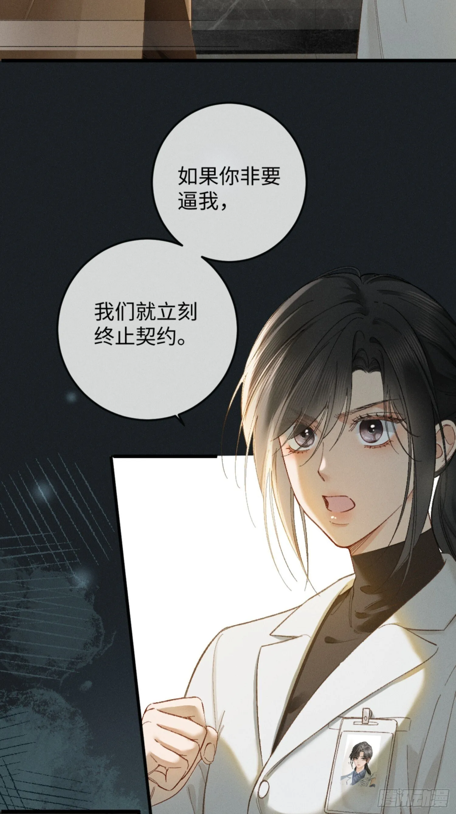 08话 突然的修罗场 第3页