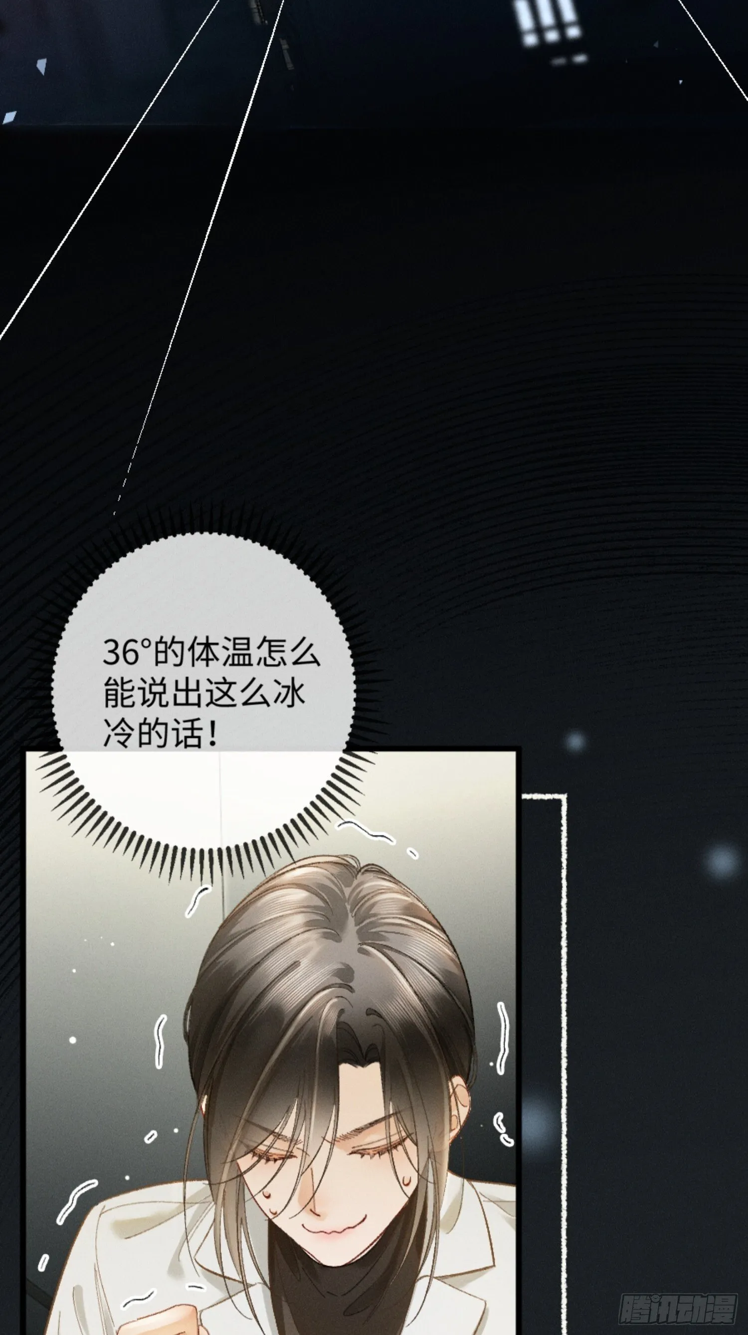 08话 突然的修罗场 第7页