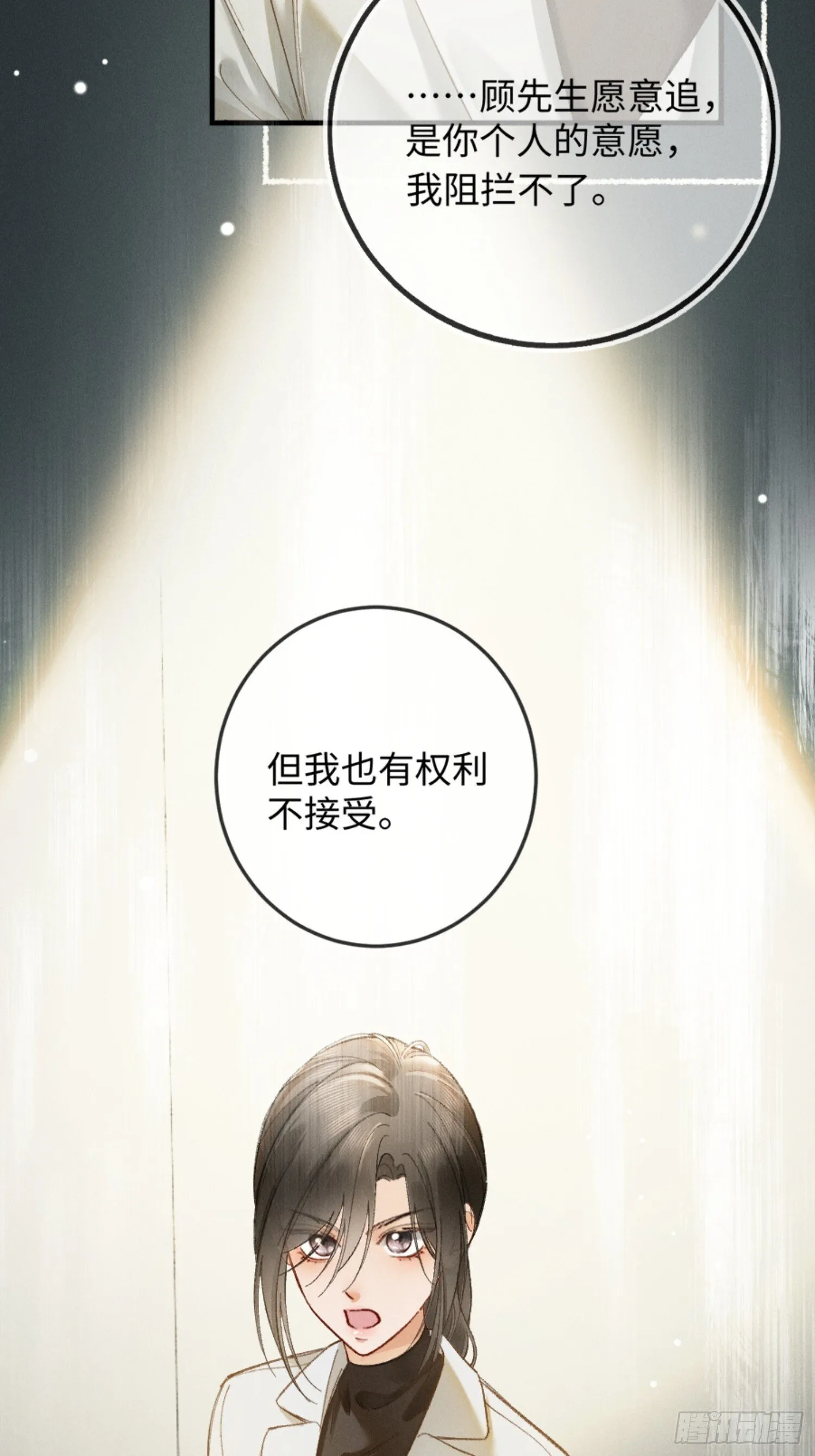 08话 突然的修罗场 第9页